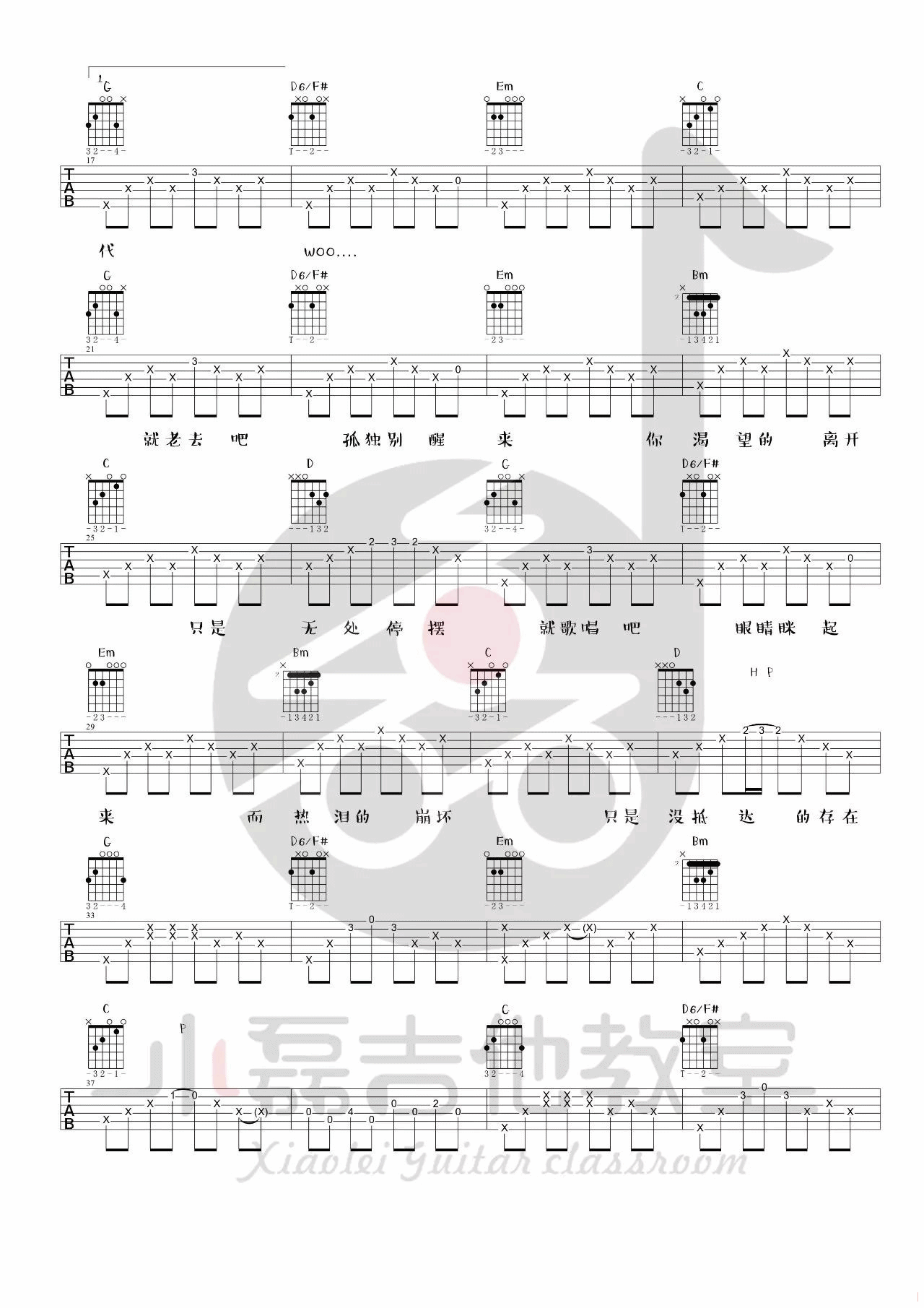 理想三旬吉他谱_陈鸿宇_小磊吉他教室_G调