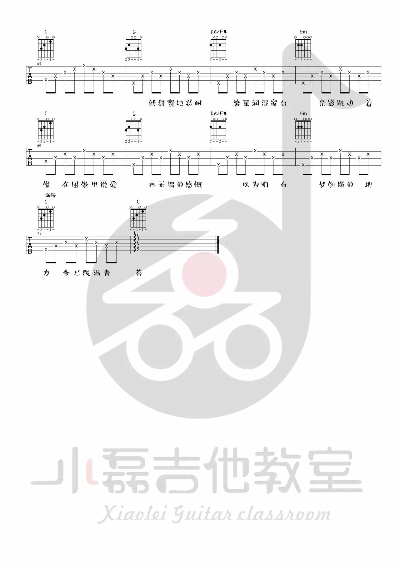 理想三旬吉他谱_陈鸿宇_小磊吉他教室_G调