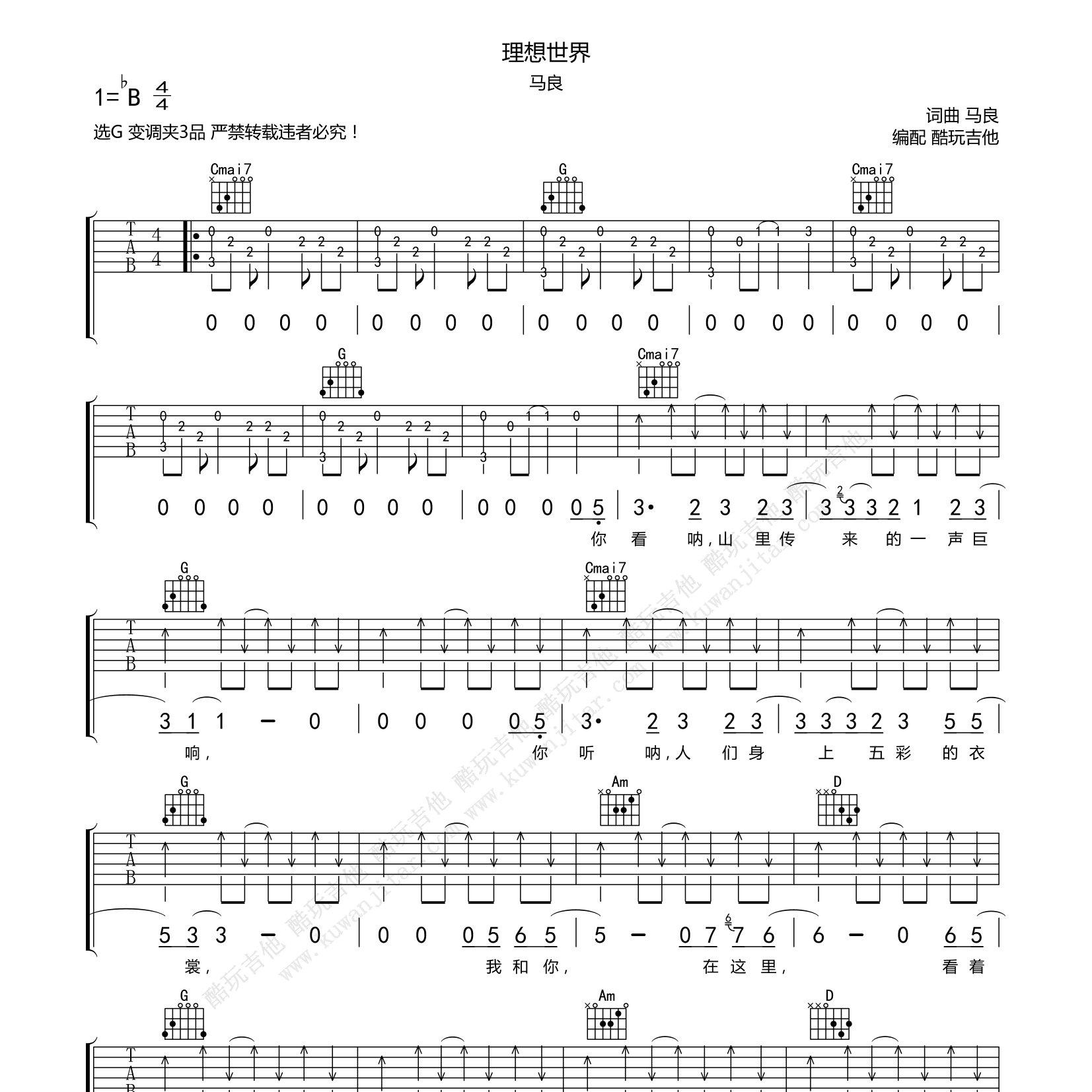 理想世界吉他谱_马良_酷玩吉他_C调