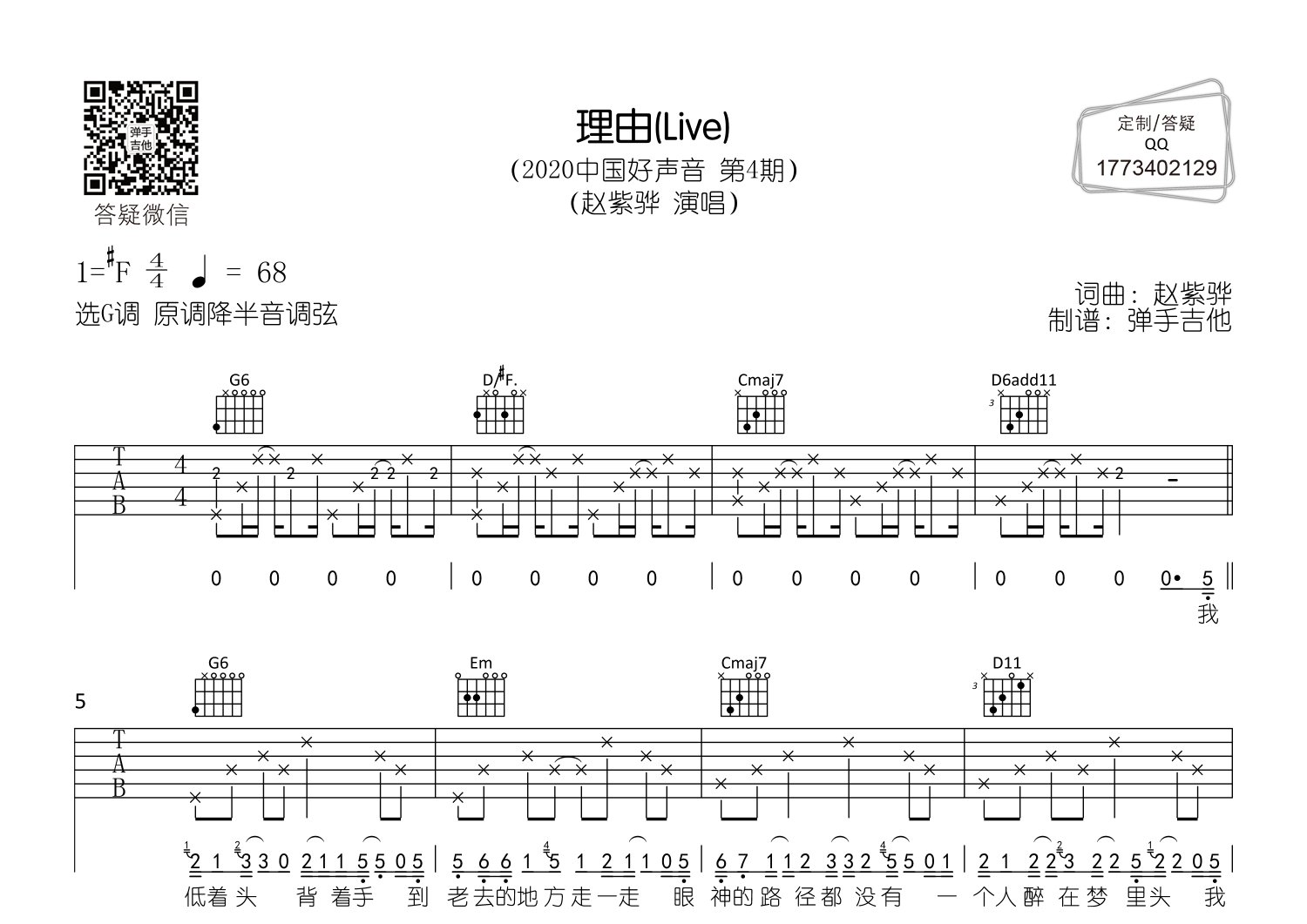 理由吉他谱_赵紫骅_弹手吉他_G调 
