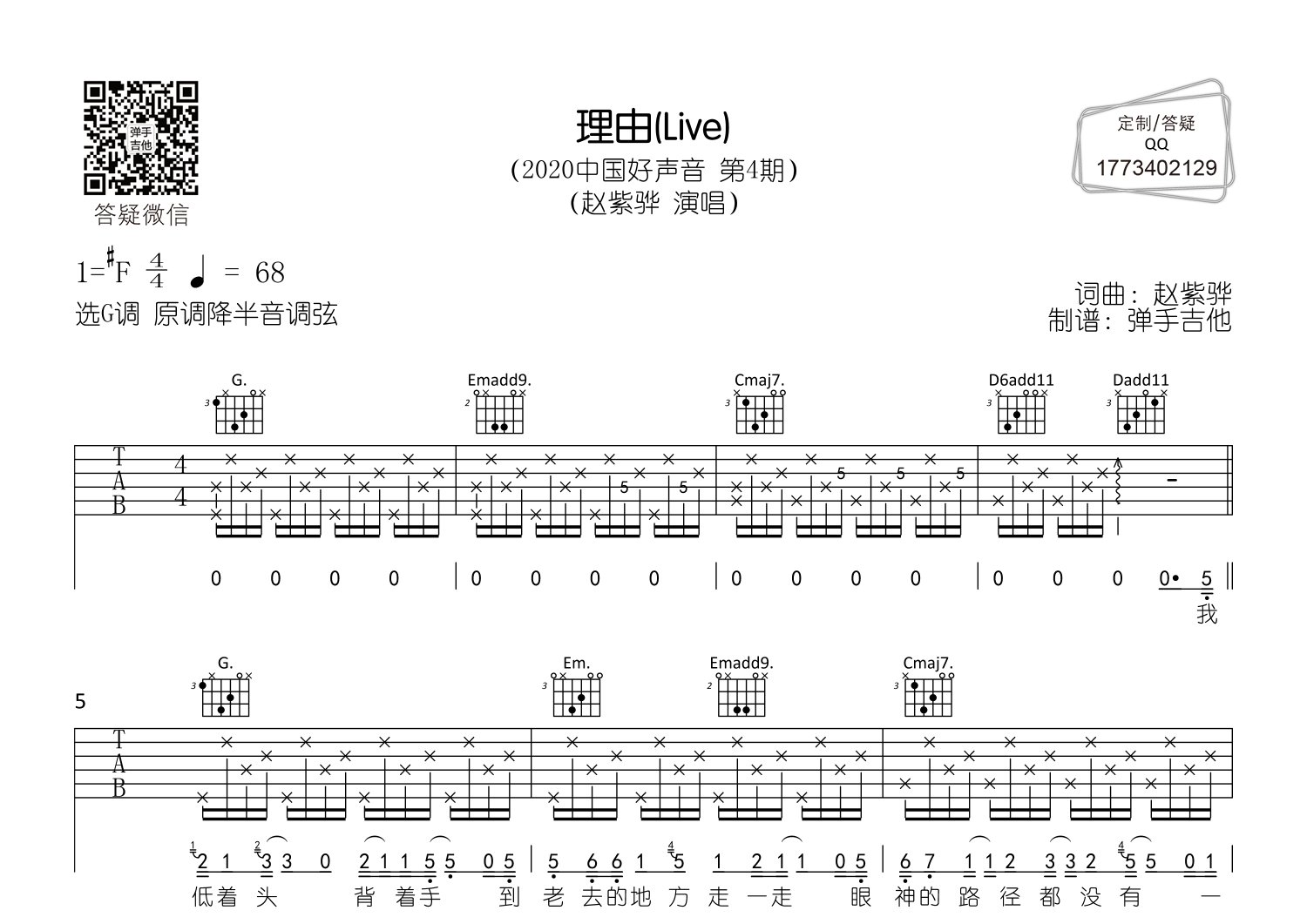 理由吉他谱_赵紫骅_弹手吉他_G调 
