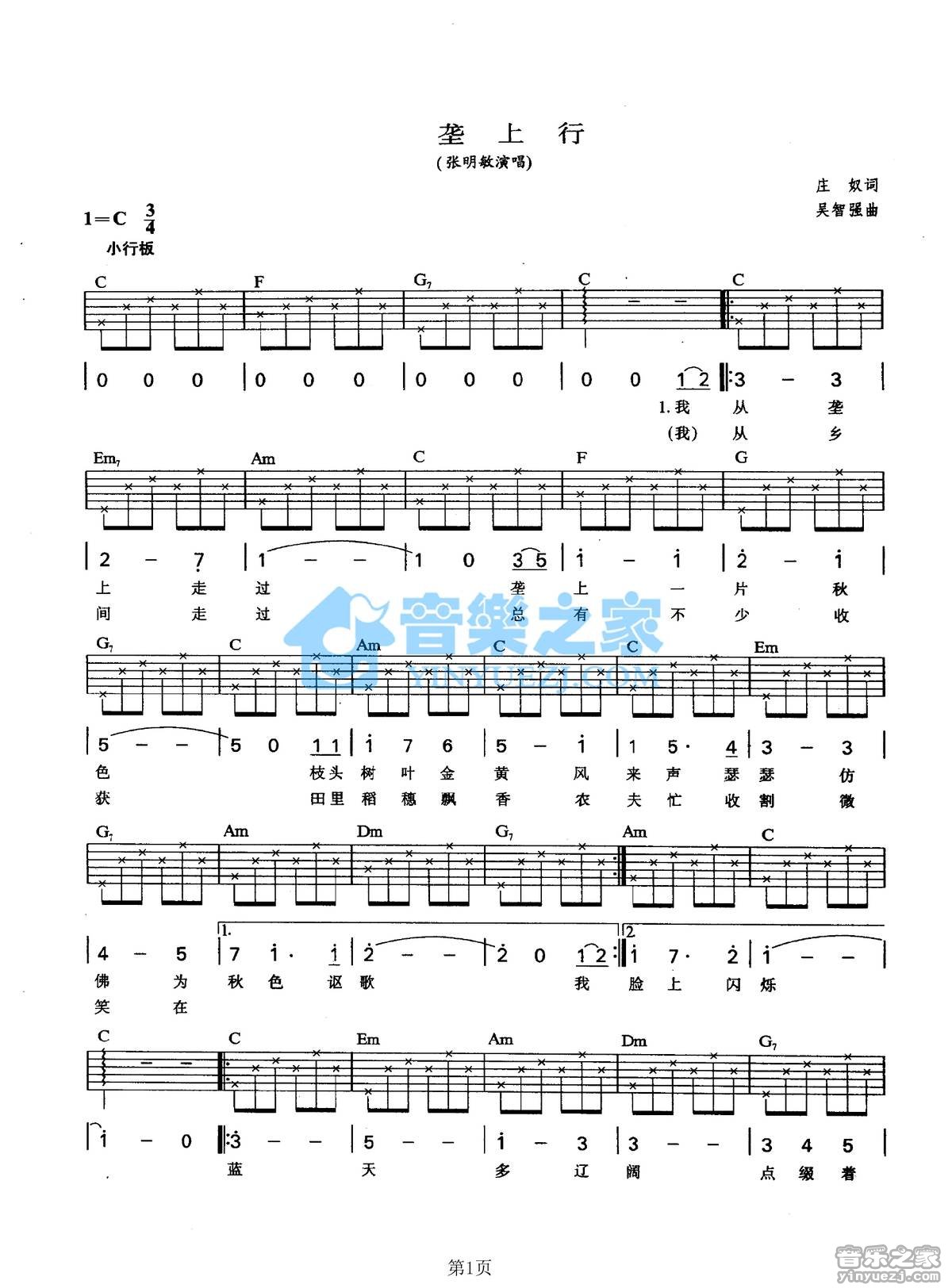 垄上行吉他谱_张明敏_音乐之家_C调 
