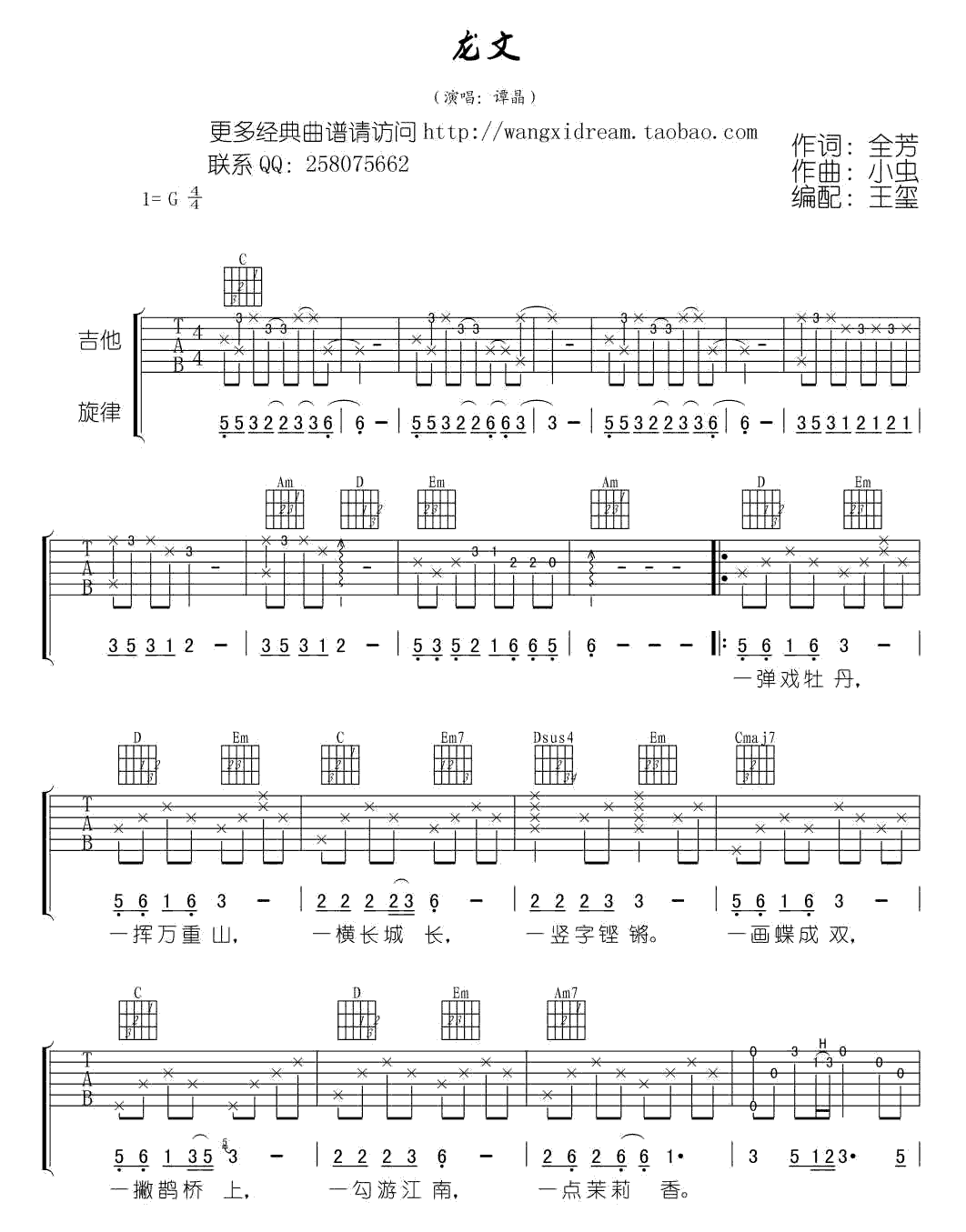 龙文吉他谱_谭晶_王玺_G调