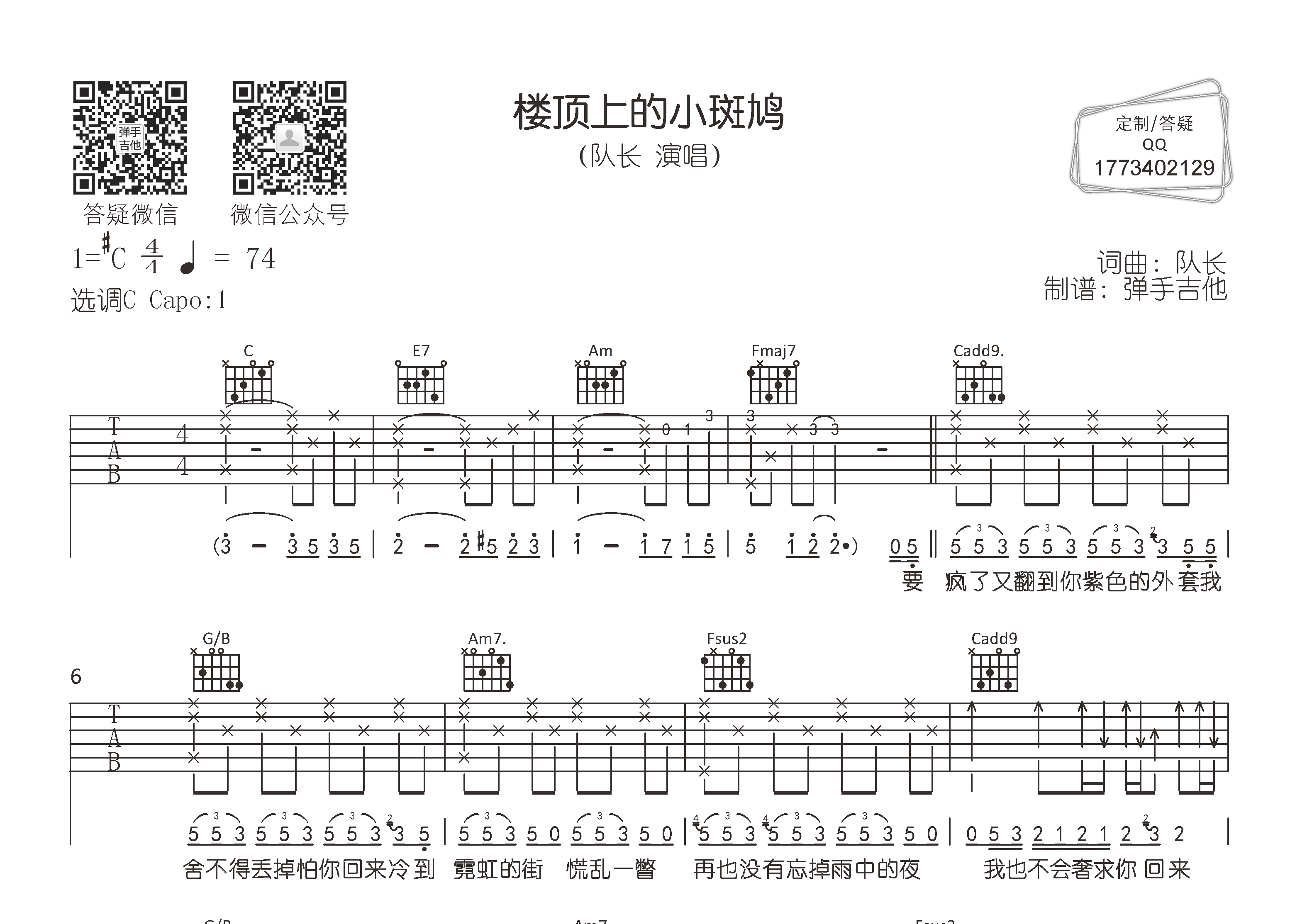 楼顶上的小斑鸠吉他谱_队长_弹手吉他_C调 