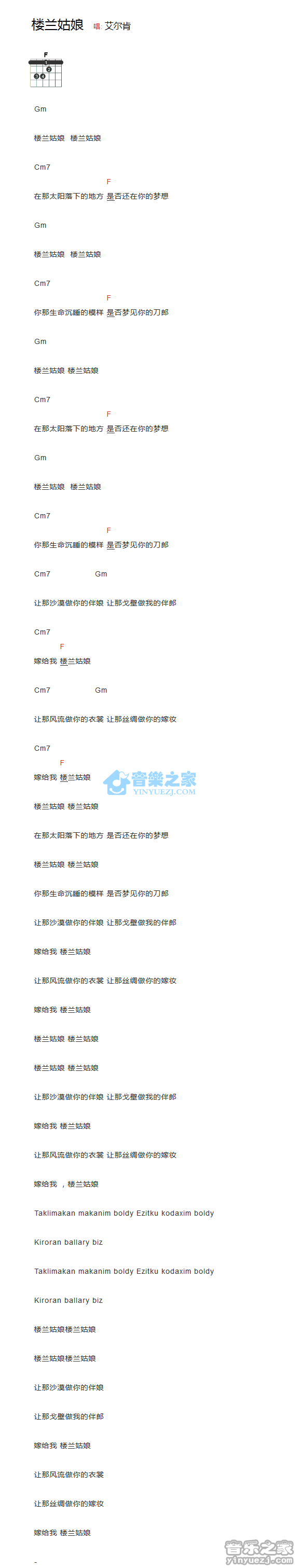 楼兰姑娘吉他谱_艾尔肯_音乐之家_F调