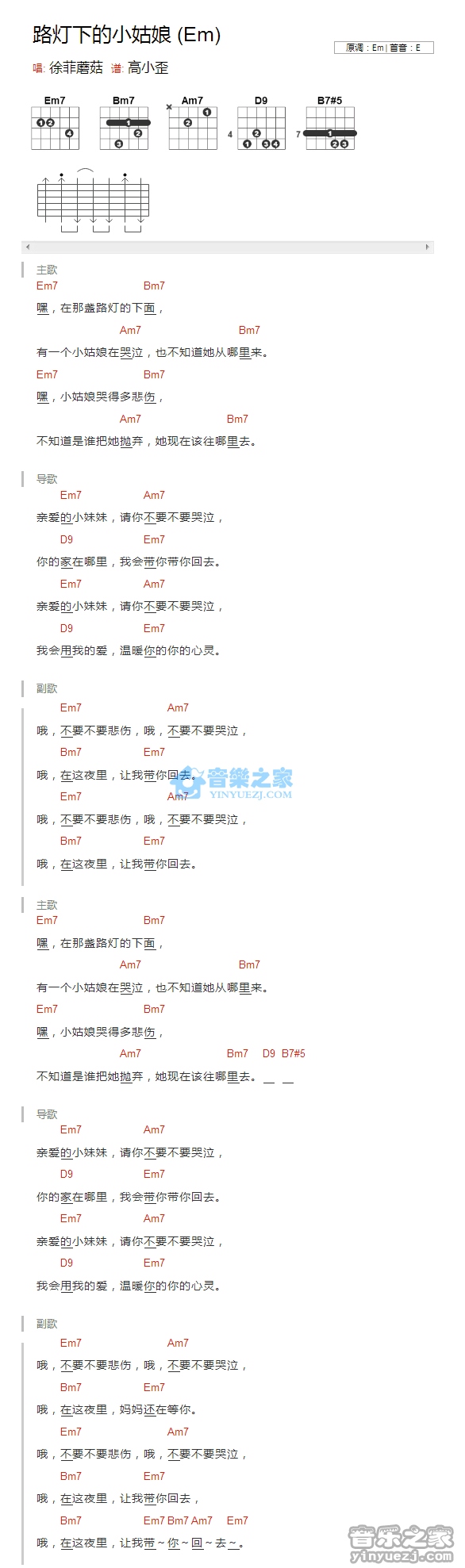 路灯下的小姑娘吉他谱_杨坤_音乐之家_E调