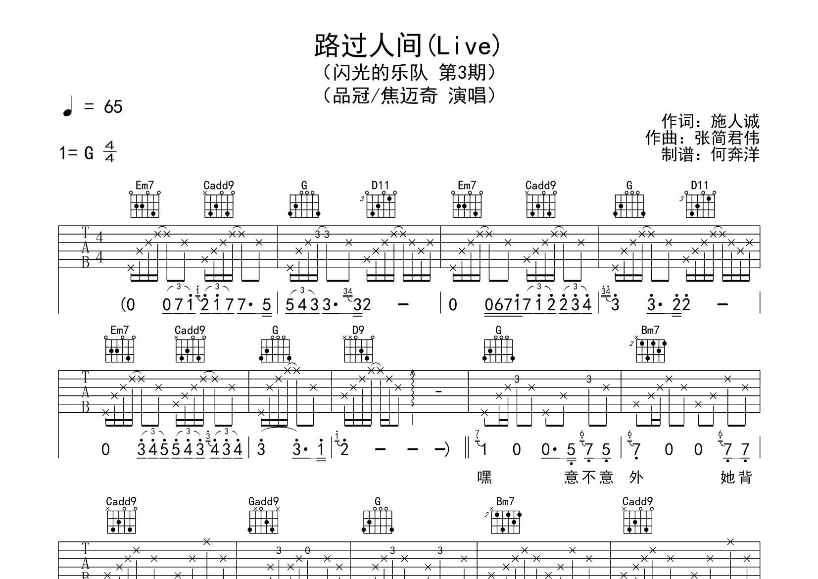 路过人间吉他谱_品冠焦迈奇_飞韵吉他_G调_品冠_焦迈奇