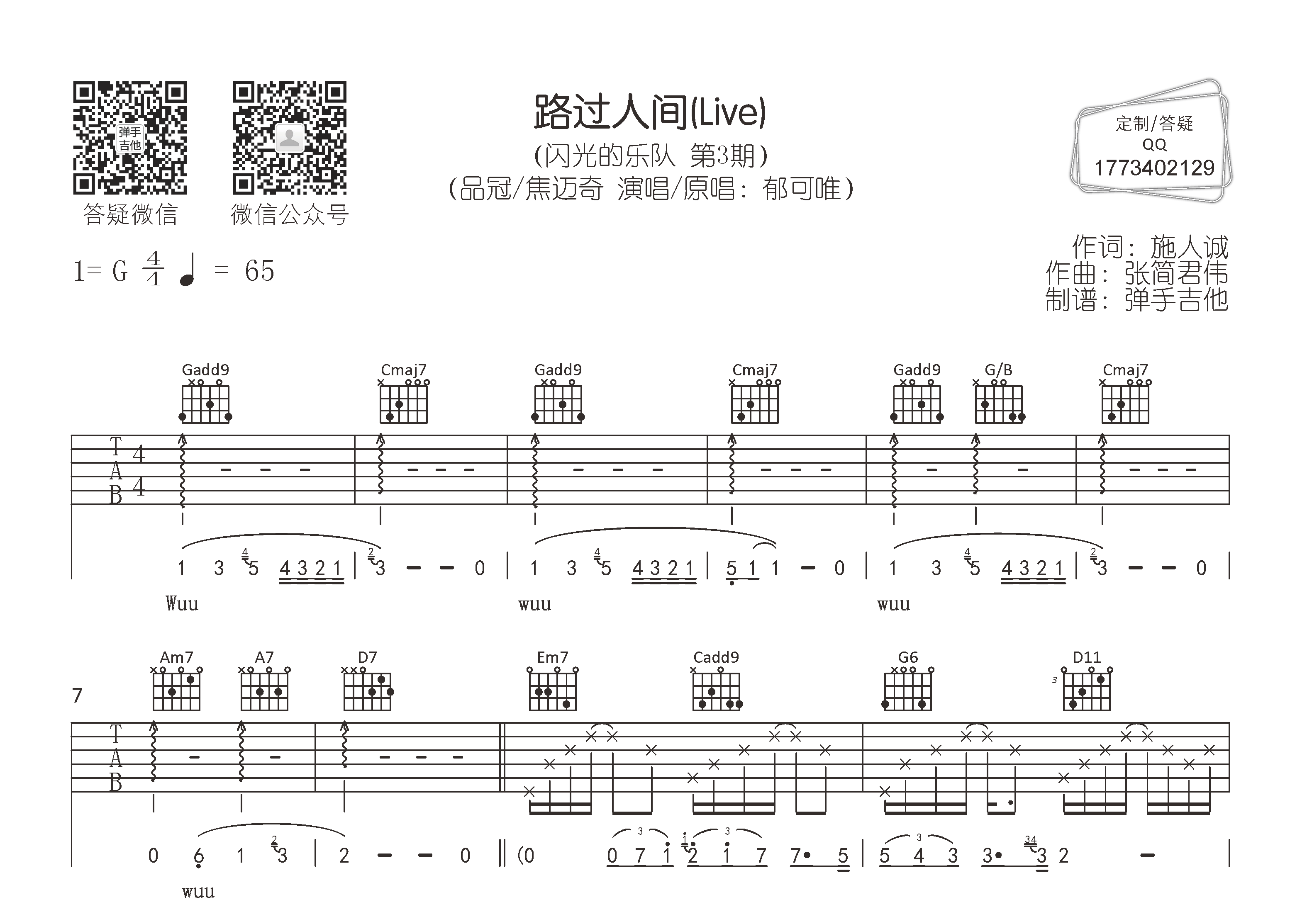 路过人间吉他谱_品冠焦迈奇_弹手吉他_G调_品冠_焦迈奇 