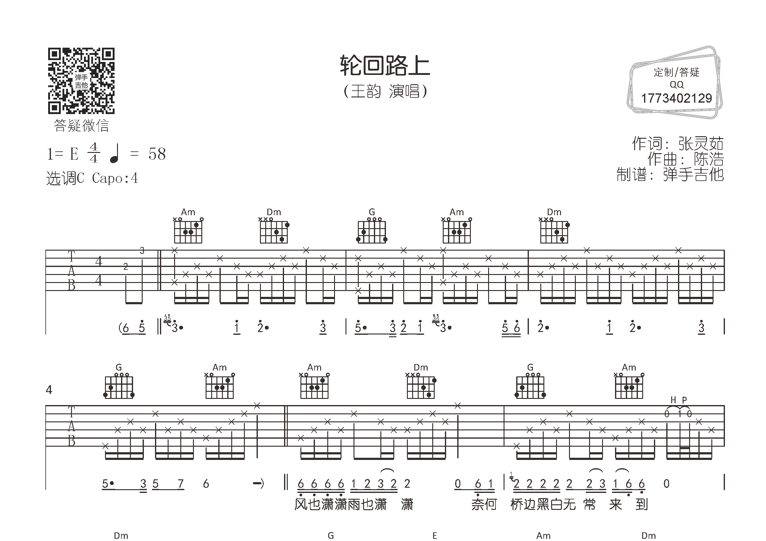 轮回路上吉他谱_王韵_弹手吉他_C调 