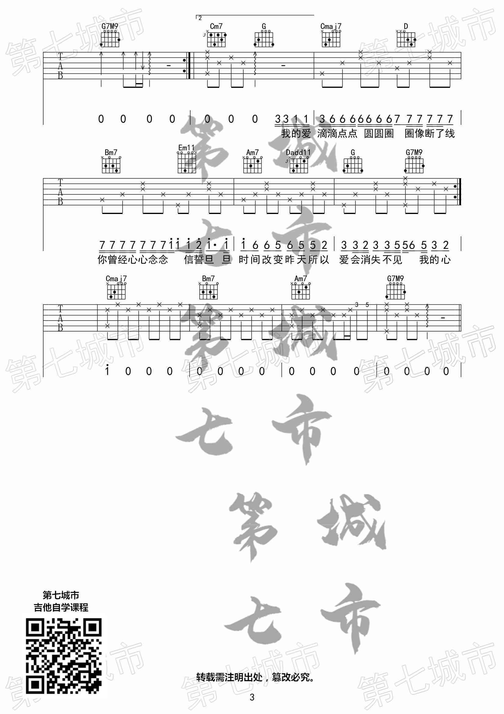 沦陷吉他谱_雯不胖_第七城市_G调