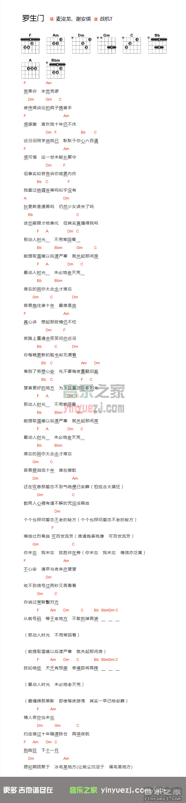 罗生门吉他谱_麦浚龙_音乐之家_F调