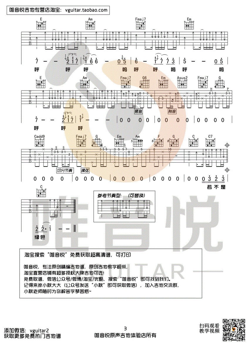 绿色吉他谱_陈雪凝_唯音悦_C调