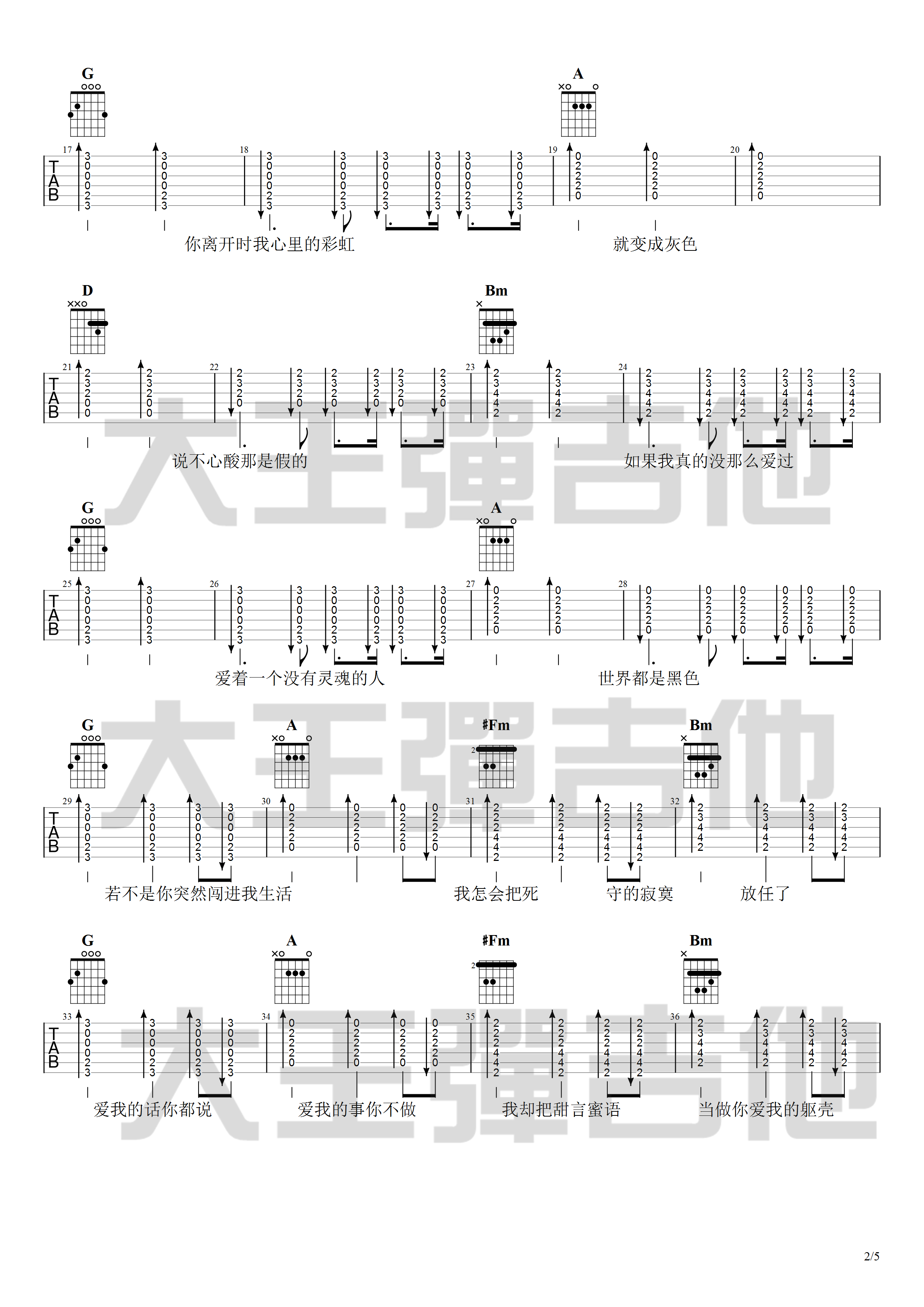 绿色吉他谱_陈雪凝_大王弹吉他_D调 