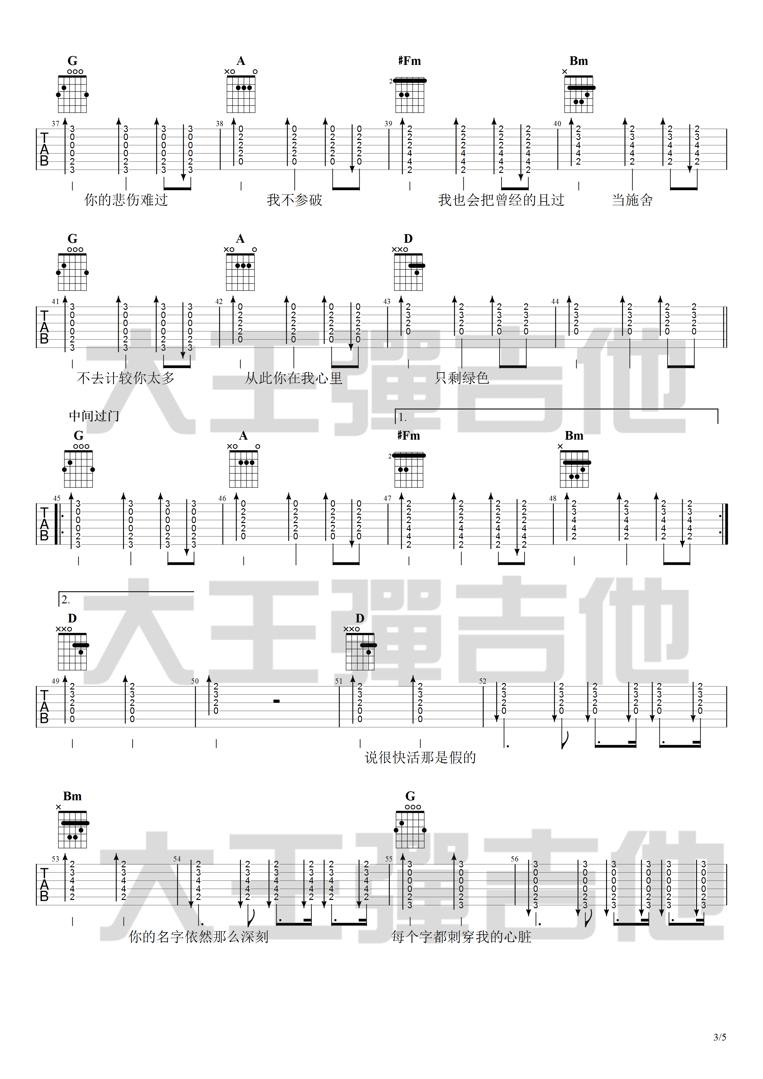 绿色吉他谱_陈雪凝_大王弹吉他_D调 