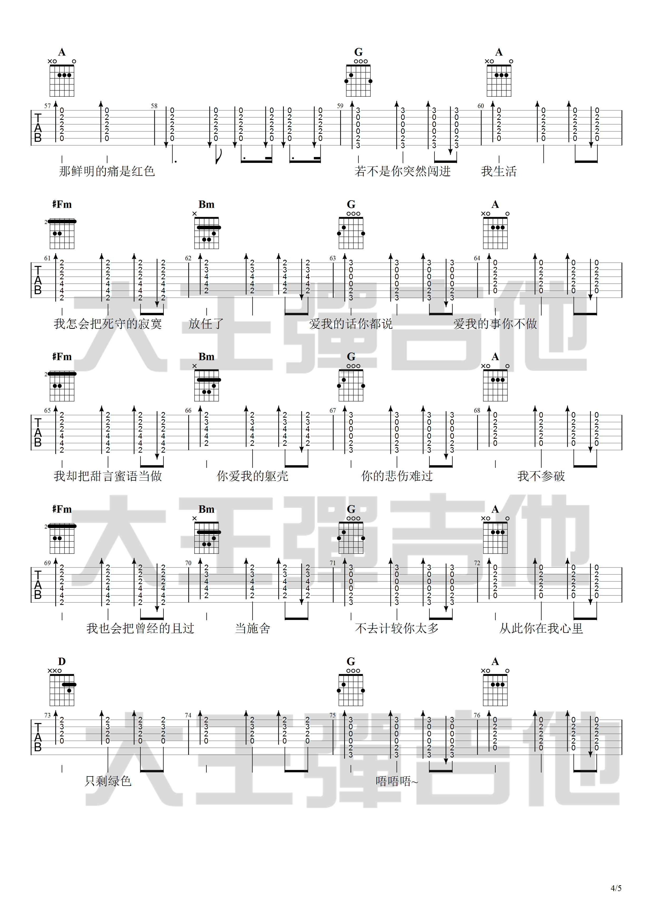 绿色吉他谱_陈雪凝_大王弹吉他_D调 