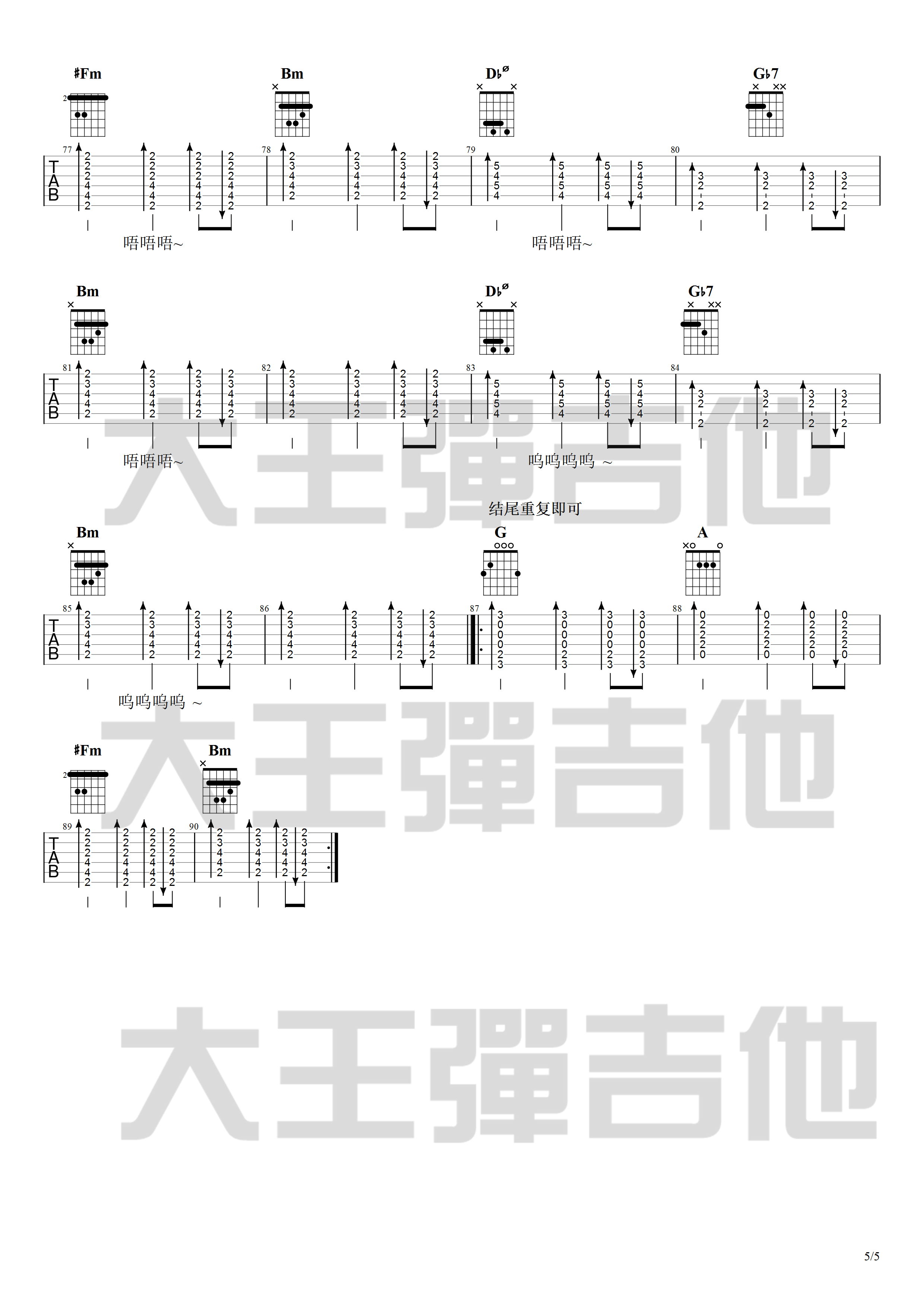 绿色吉他谱_陈雪凝_大王弹吉他_D调 
