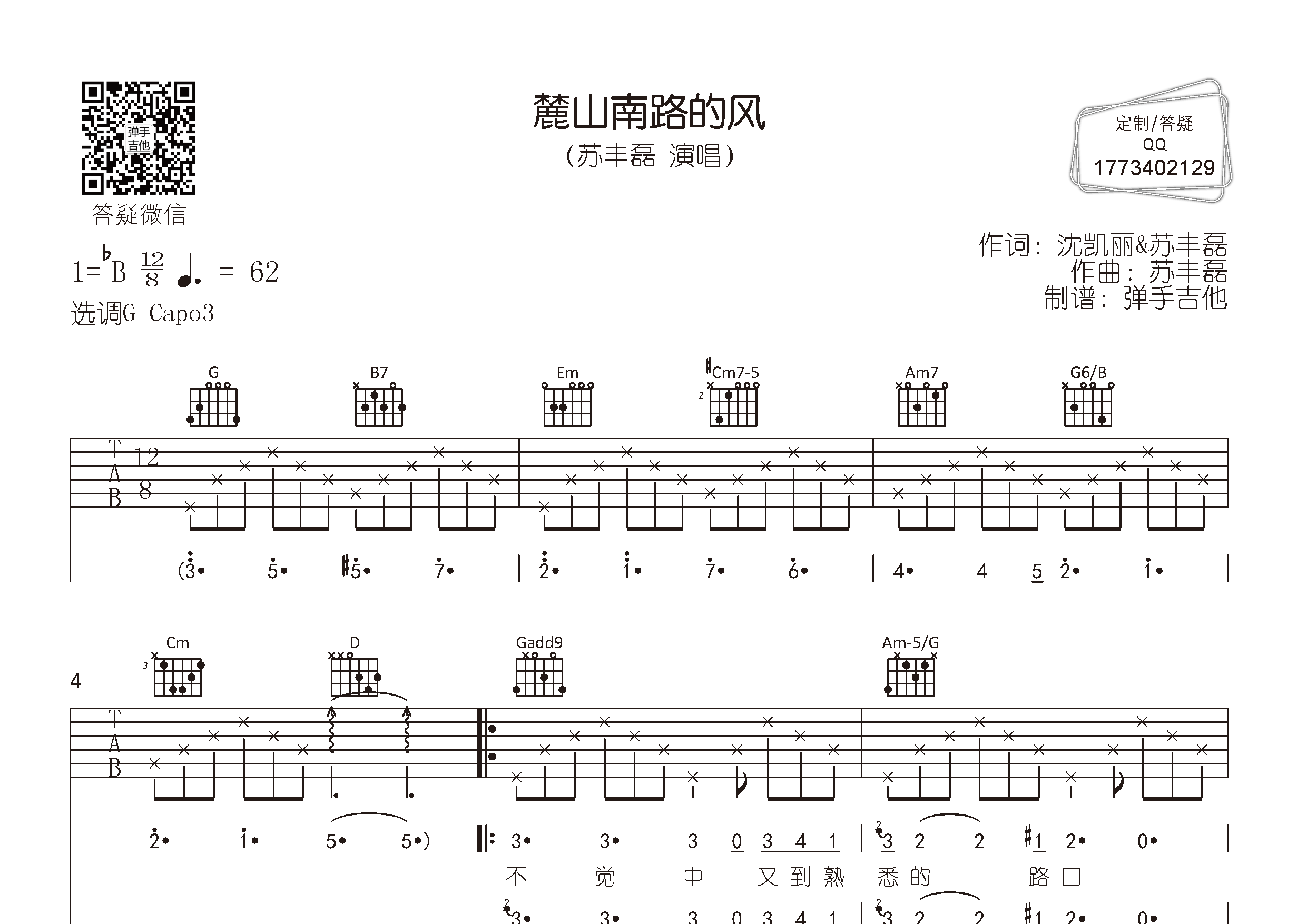 麓山南路的风吉他谱_苏丰磊_弹手吉他_G调 