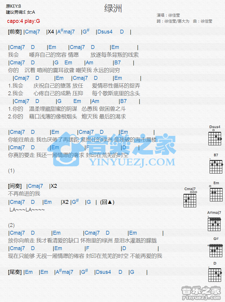 绿洲吉他谱_徐佳莹_音乐之家_G调