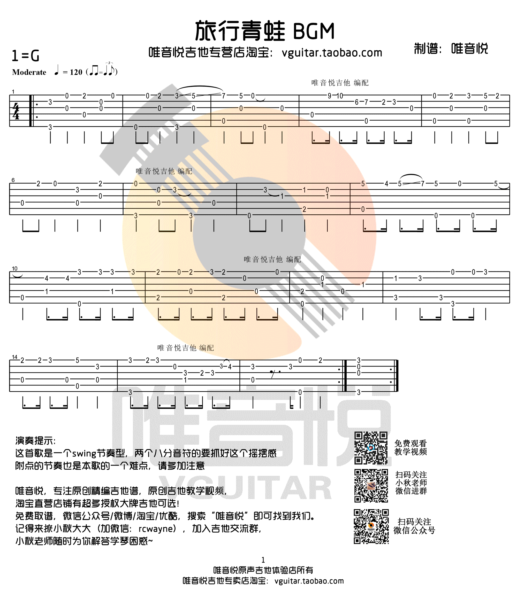 旅行青蛙吉他谱_旅行青蛙BGM_旅行青蛙指弹谱G调_唯音悦编配_唯音悦_调_旅行青蛙