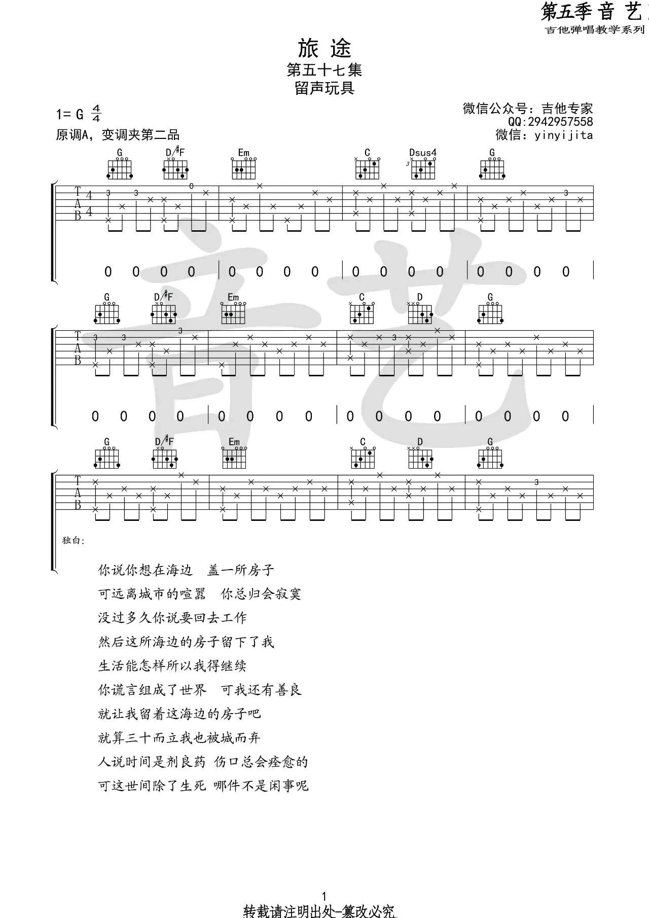 旅途吉他谱_留声玩具_音艺吉他_G调