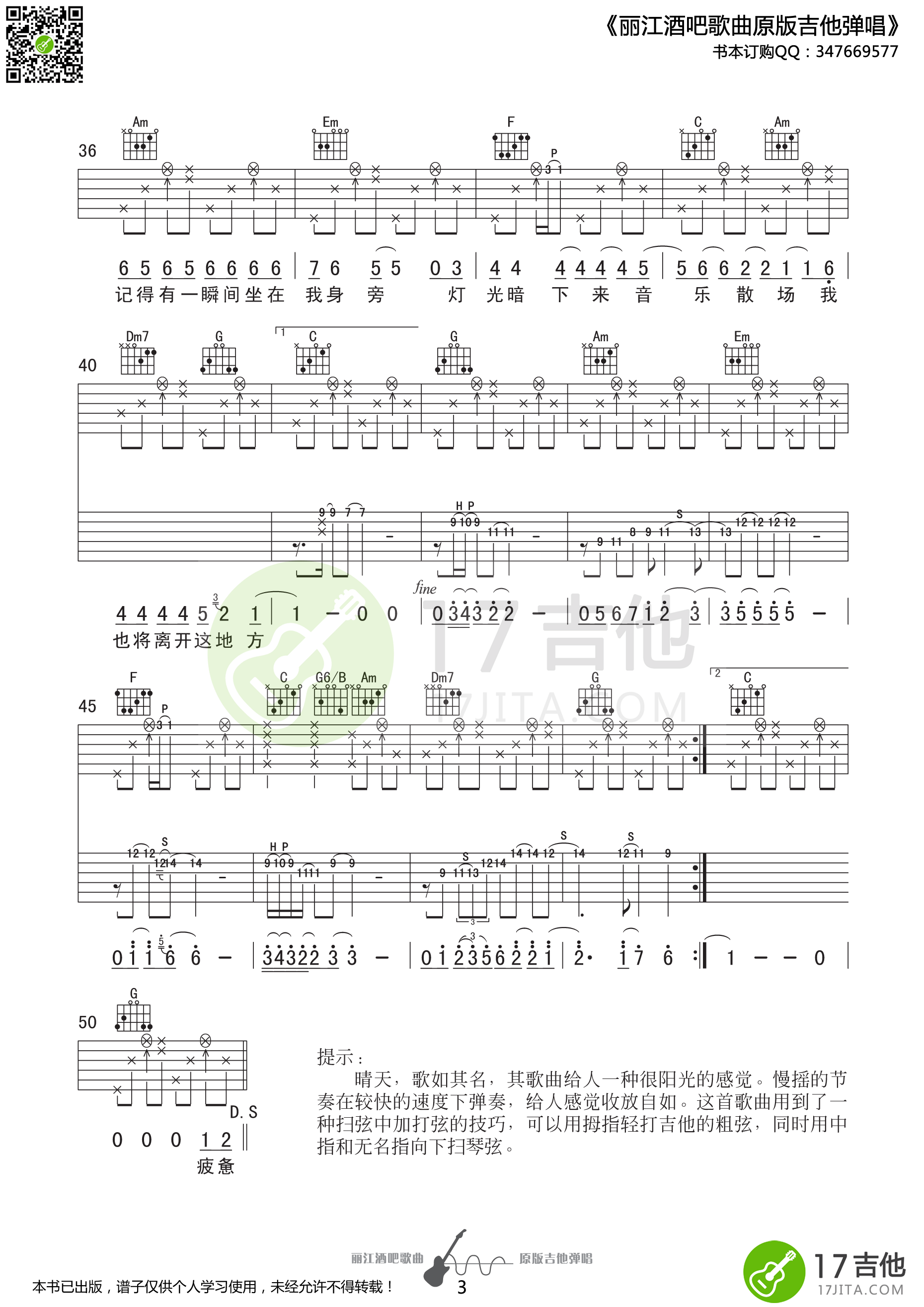 旅途丽江吉他谱_晴天_17吉他_E调