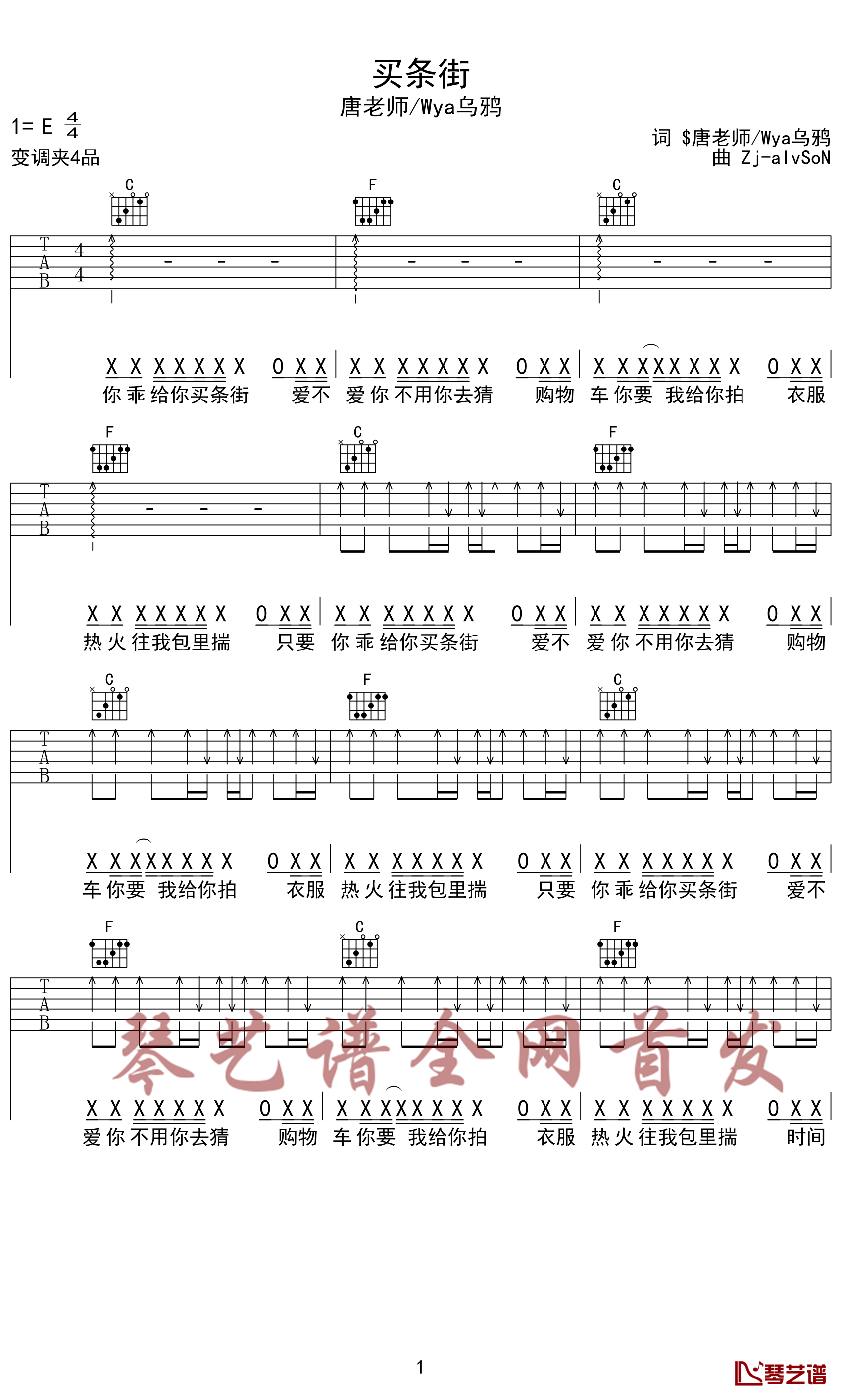 买条街吉他谱_唐老师_琴艺谱_E调