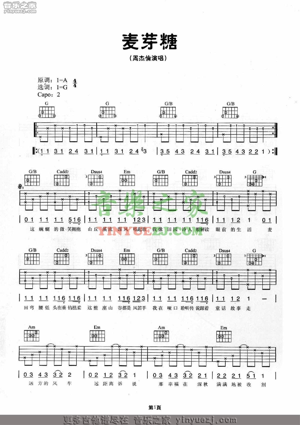 麦芽糖吉他谱_周杰伦_音乐之家_G调