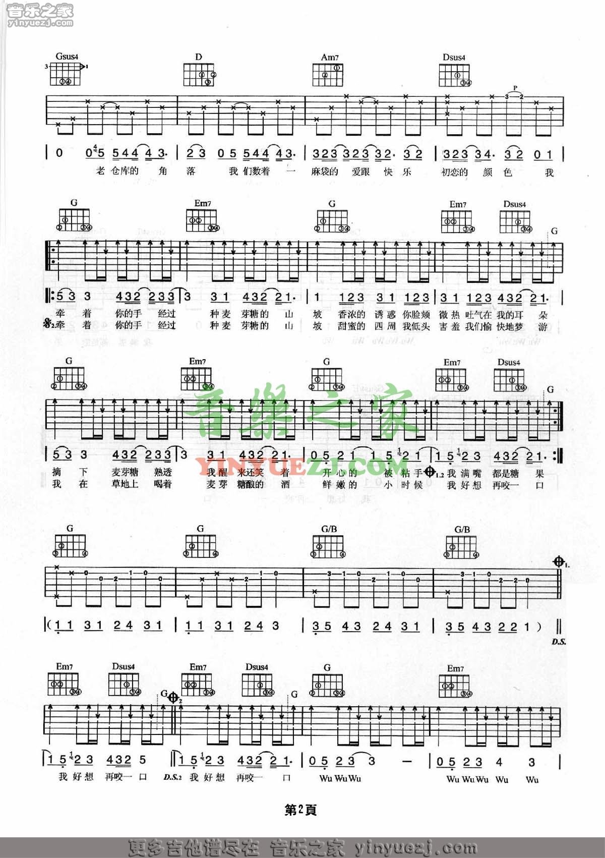麦芽糖吉他谱_周杰伦_音乐之家_G调