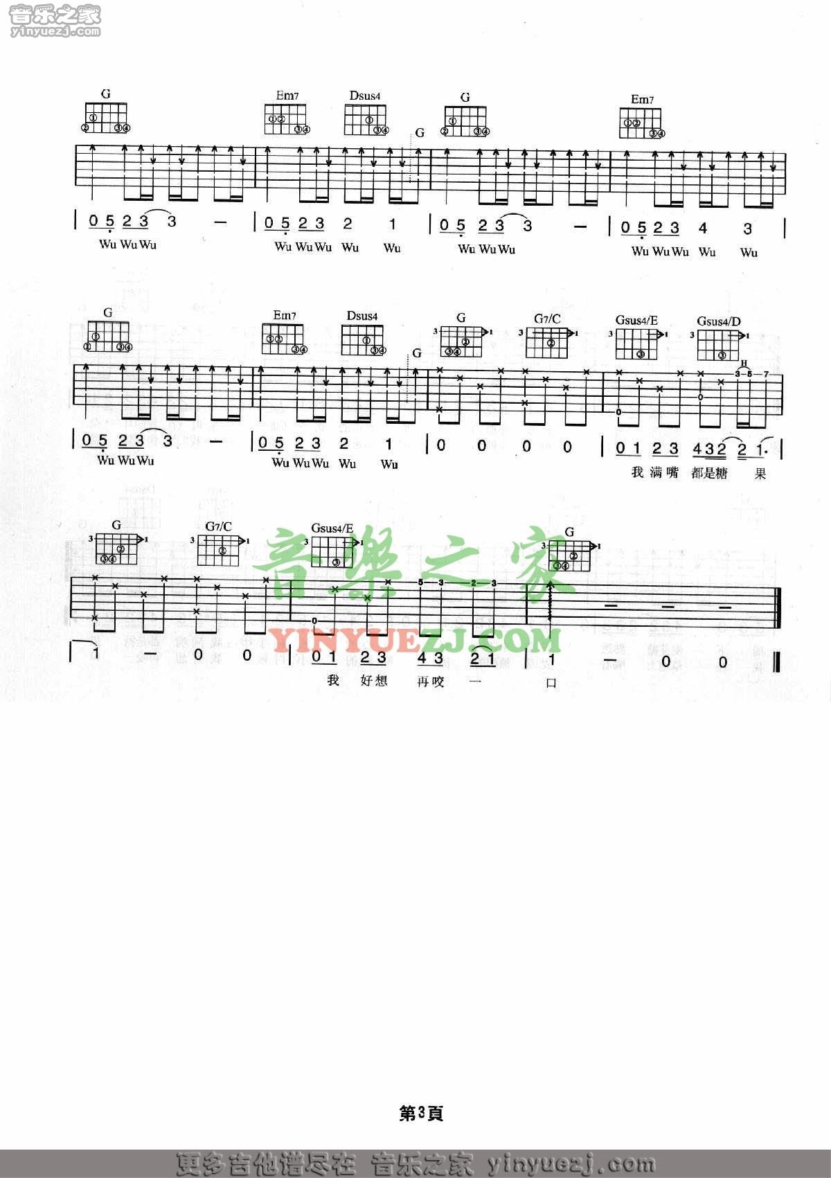 麦芽糖吉他谱_周杰伦_音乐之家_G调