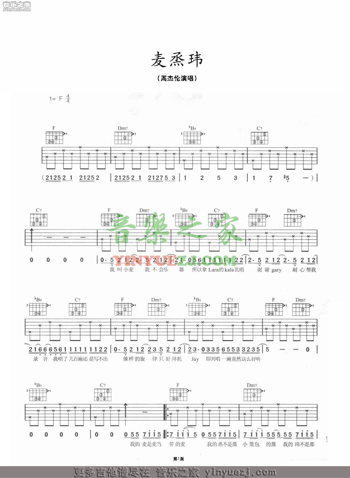 麦蒸玮吉他谱_周杰伦_音乐之家_F调