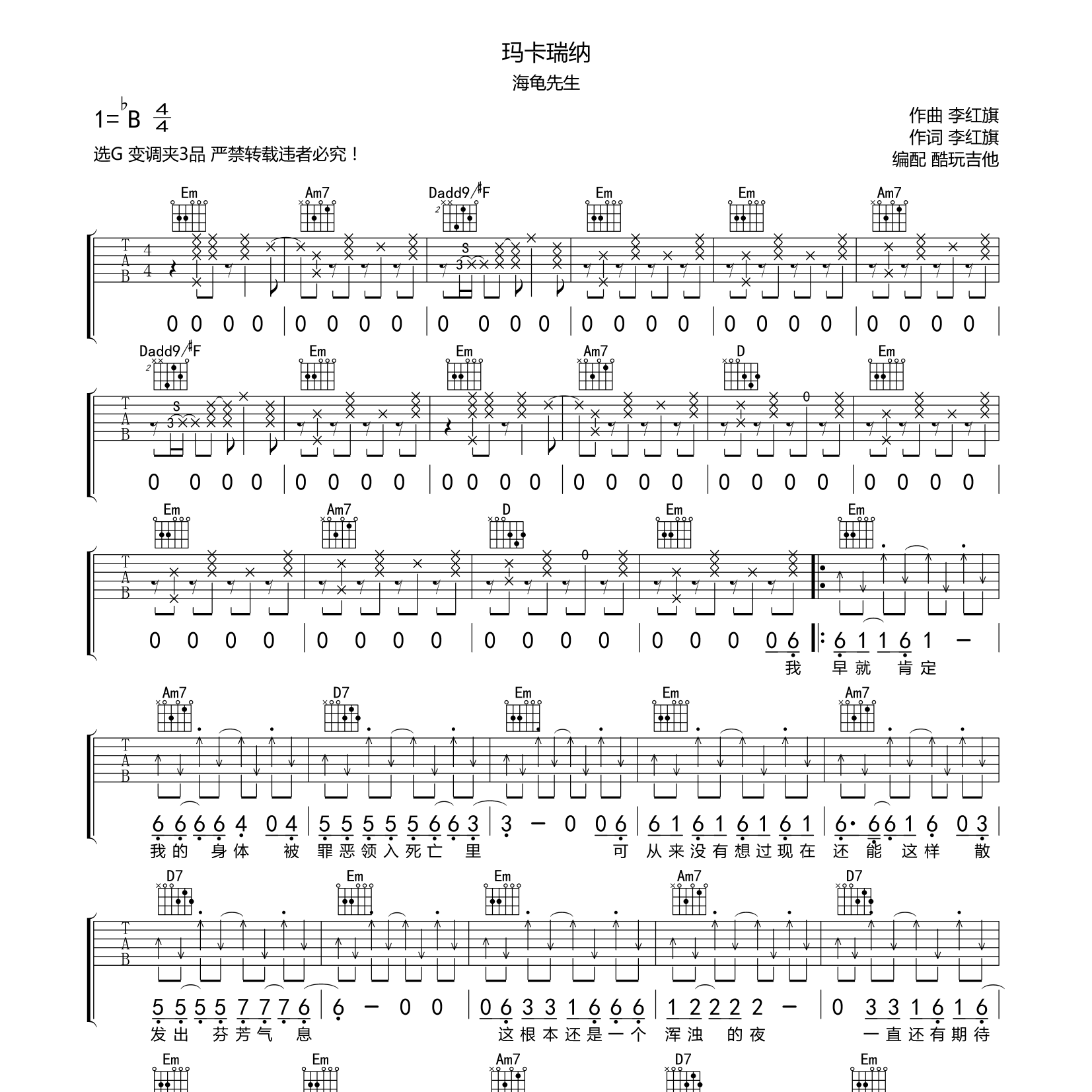 玛卡瑞纳吉他谱_海龟先生_酷玩吉他_G调