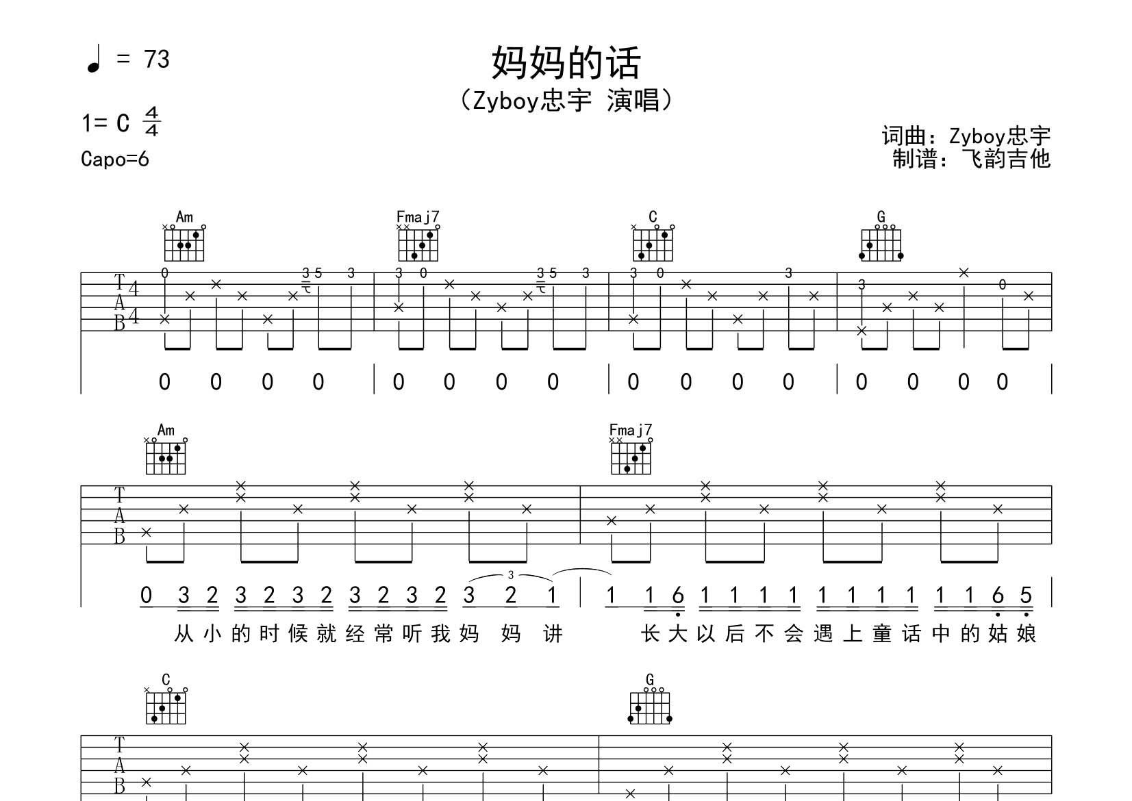 妈妈的话吉他谱_zyboy忠宇_飞韵吉他_C调