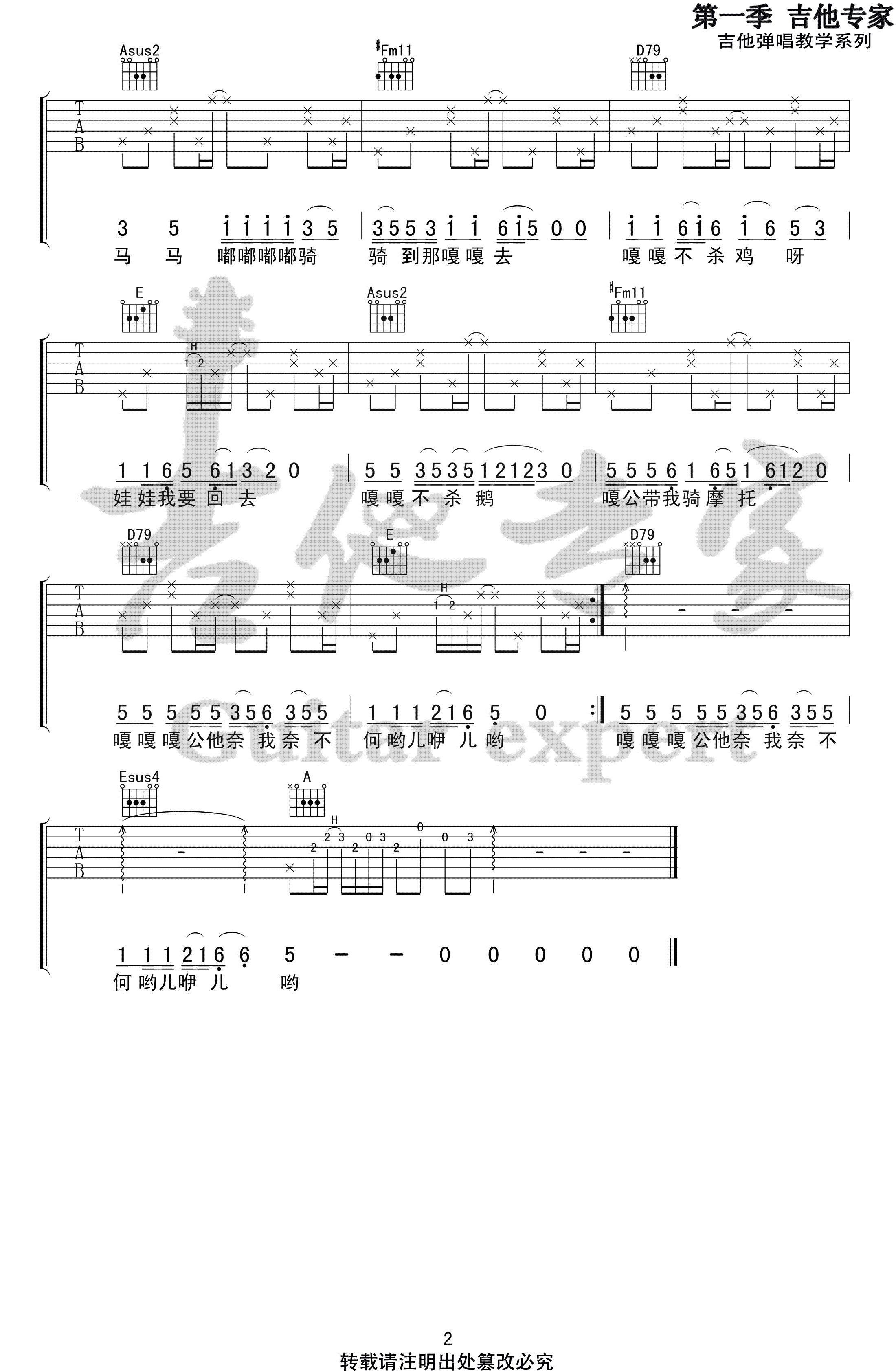 马马嘟嘟骑吉他谱_斯斯与帆_C调_吉他专家