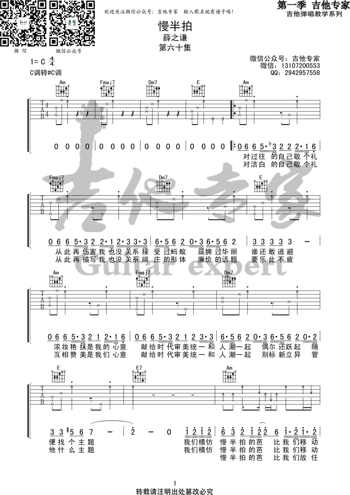 慢半拍吉他谱_薛之谦_音艺吉他_C调 