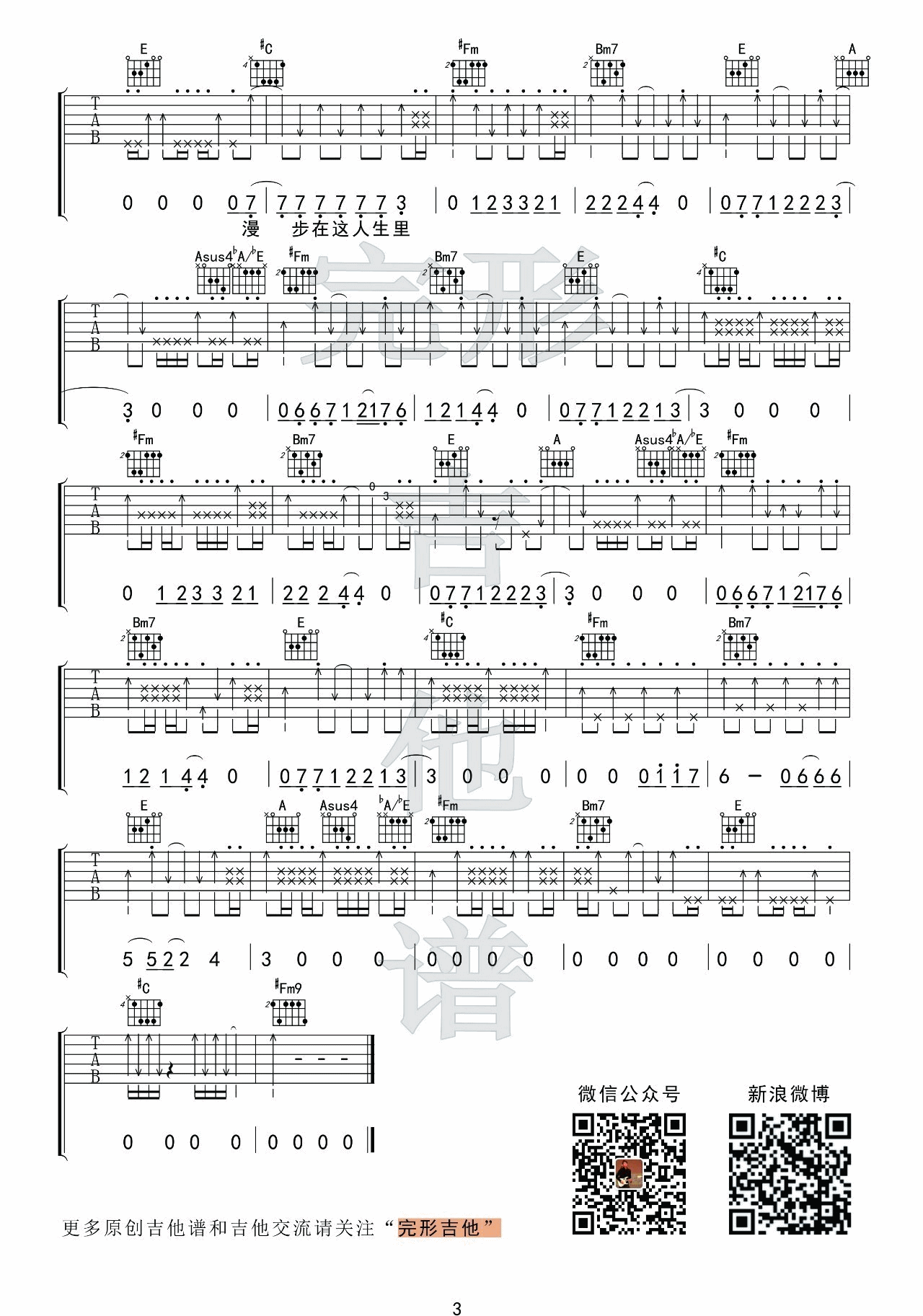 漫步吉他谱_许巍_完形吉他_C调