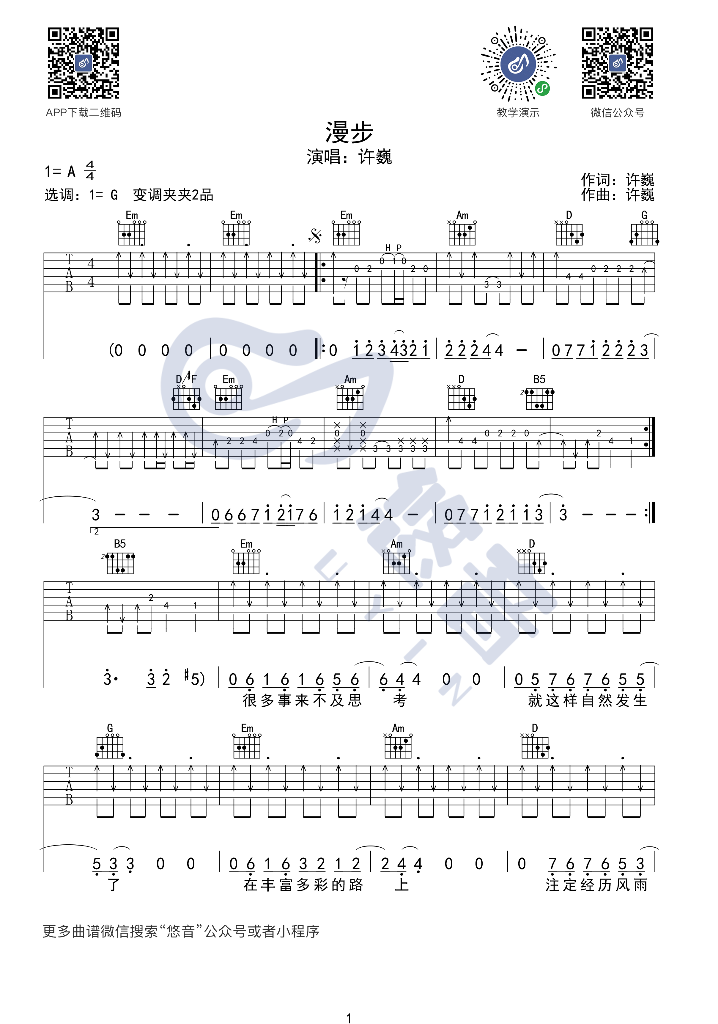 漫步吉他谱_许巍_悠音课堂_G调