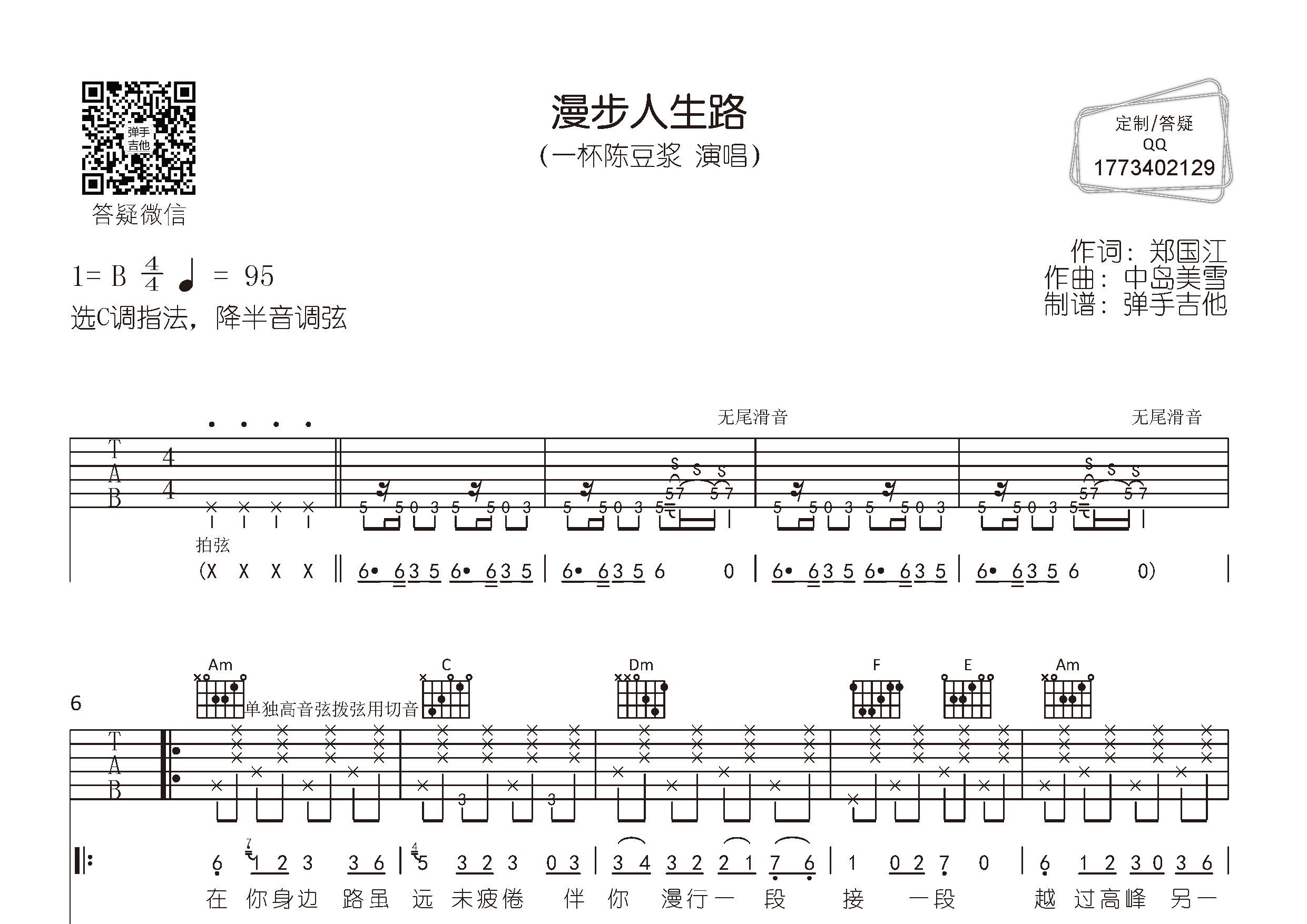 漫步人生路吉他谱_一杯陈豆浆_弹手吉他_C调 