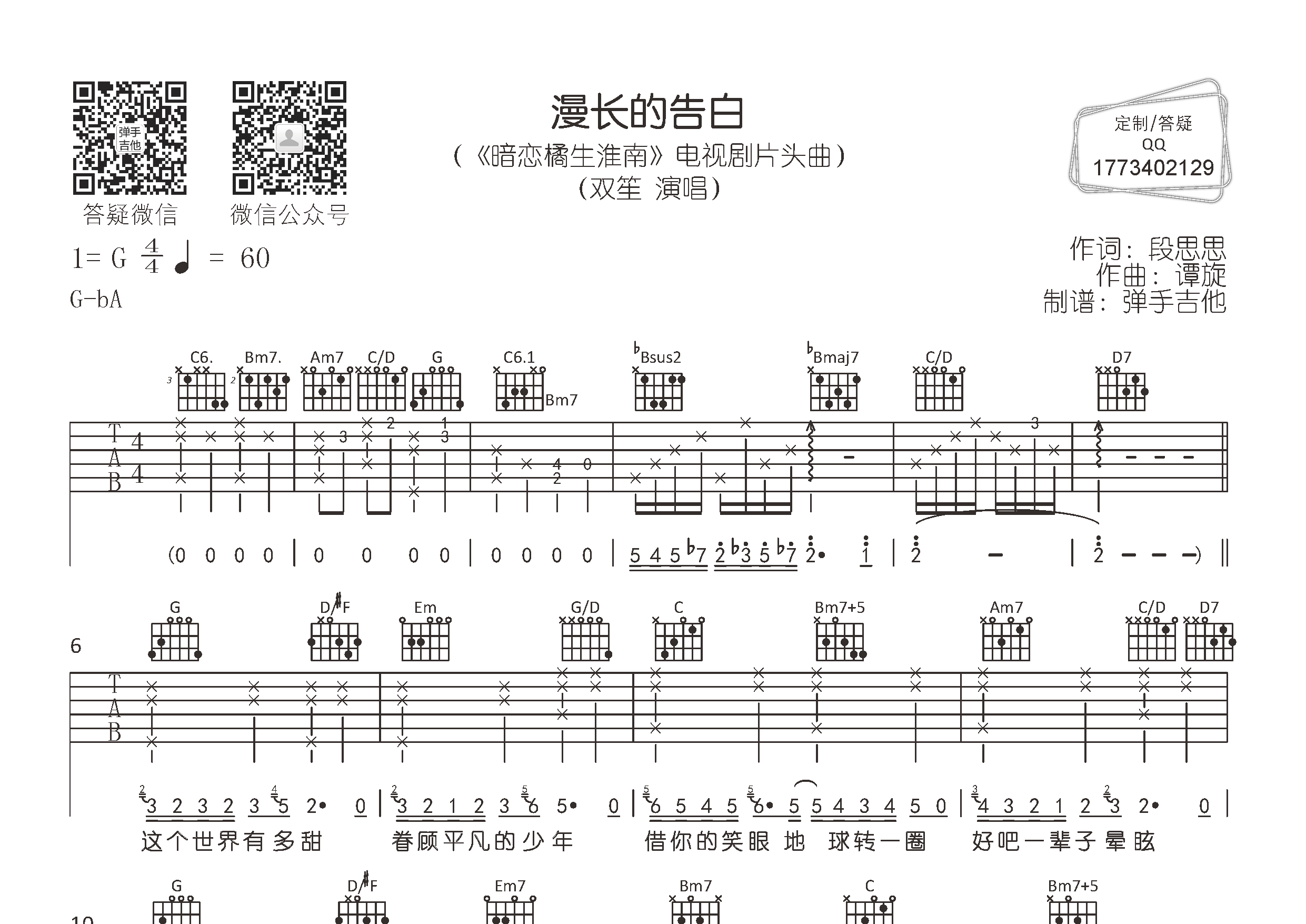 漫长的告白吉他谱_双笙_弹手吉他_G调 