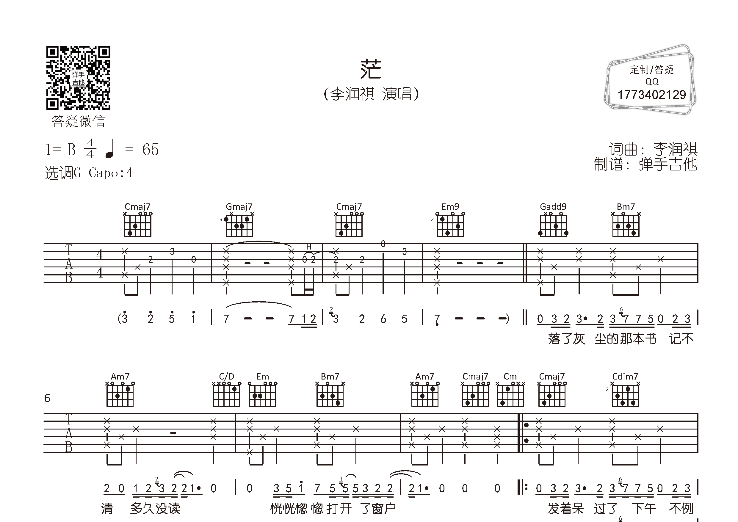 茫吉他谱_李润祺_弹手吉他_G调 