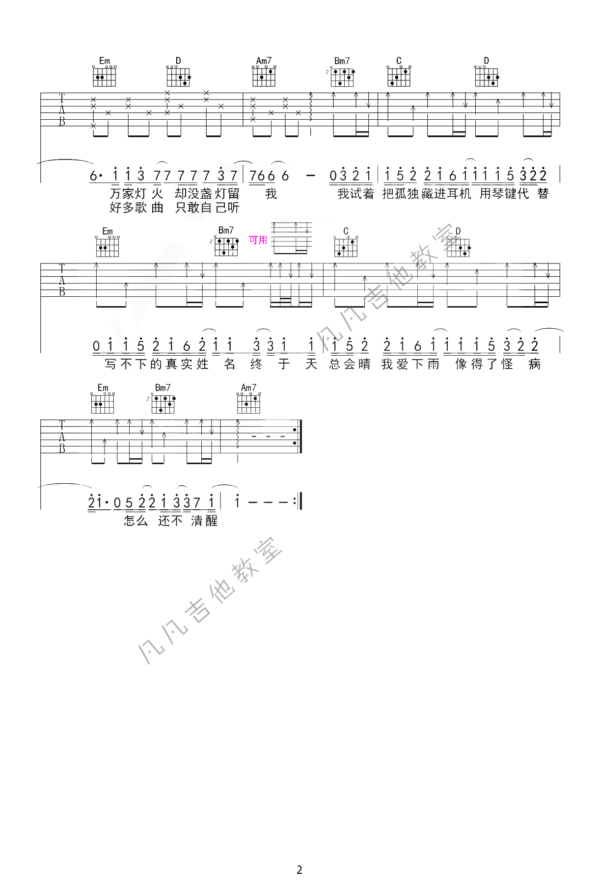 茫吉他谱_李润祺_凡凡吉他教室_G调