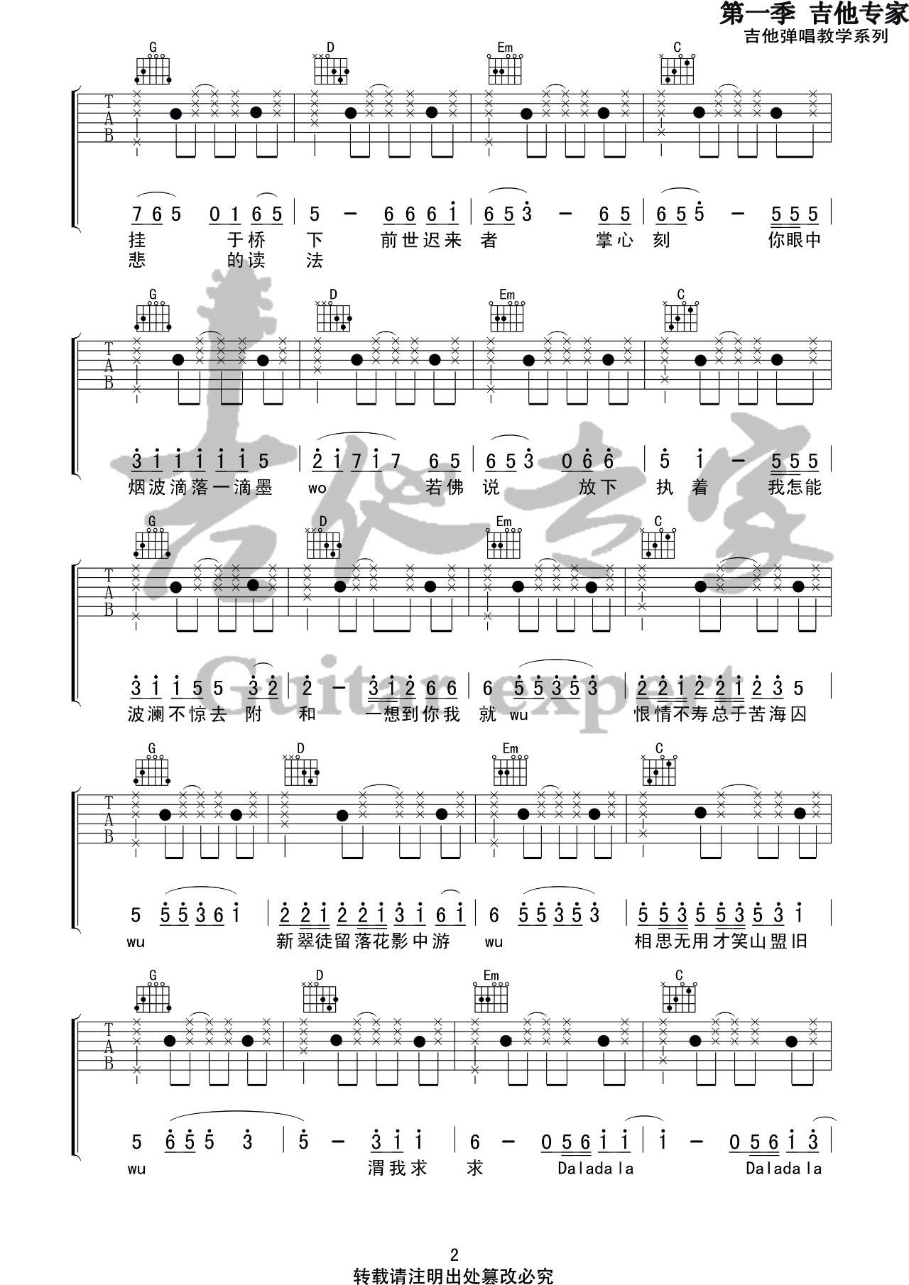 芒种吉他谱_赵方婧_音艺吉他_G调
