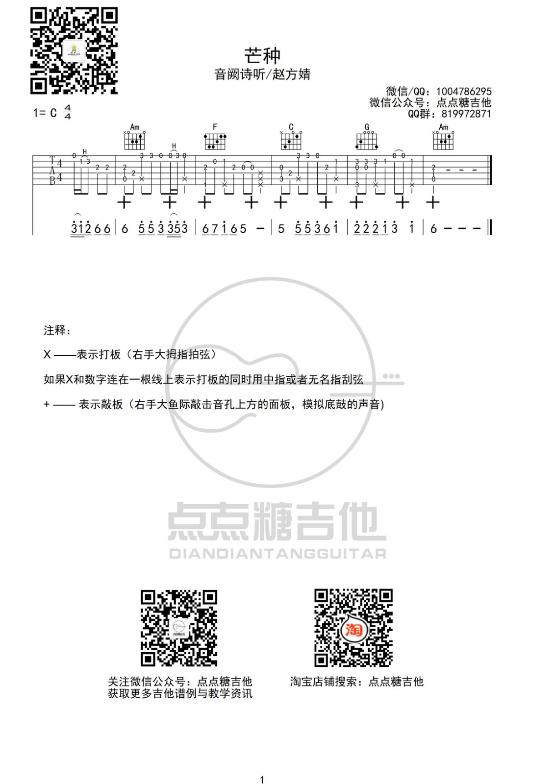 芒种吉他谱_赵方婧_点点糖吉他_C调