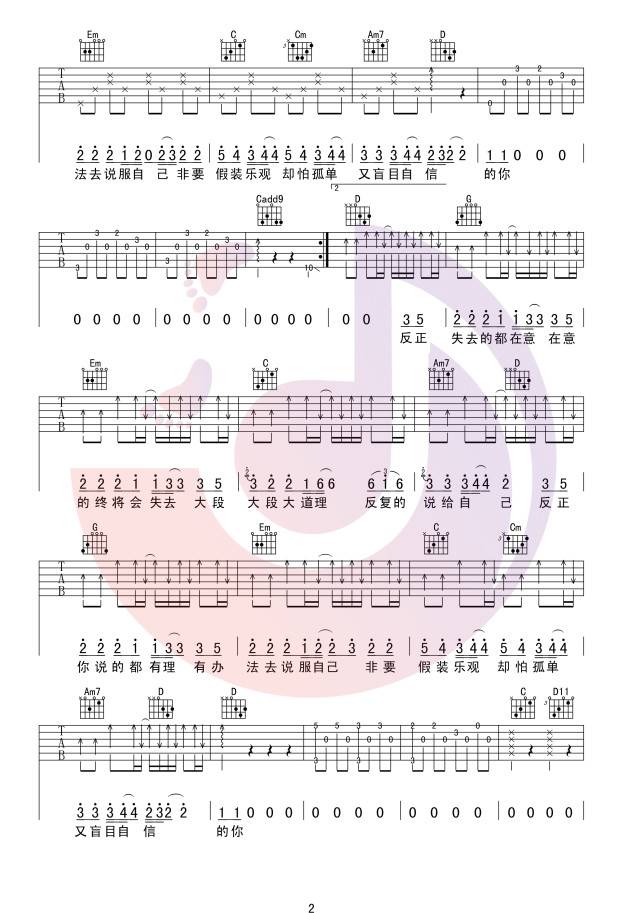 盲目自信吉他谱_郁可唯_行叁人音乐_G调