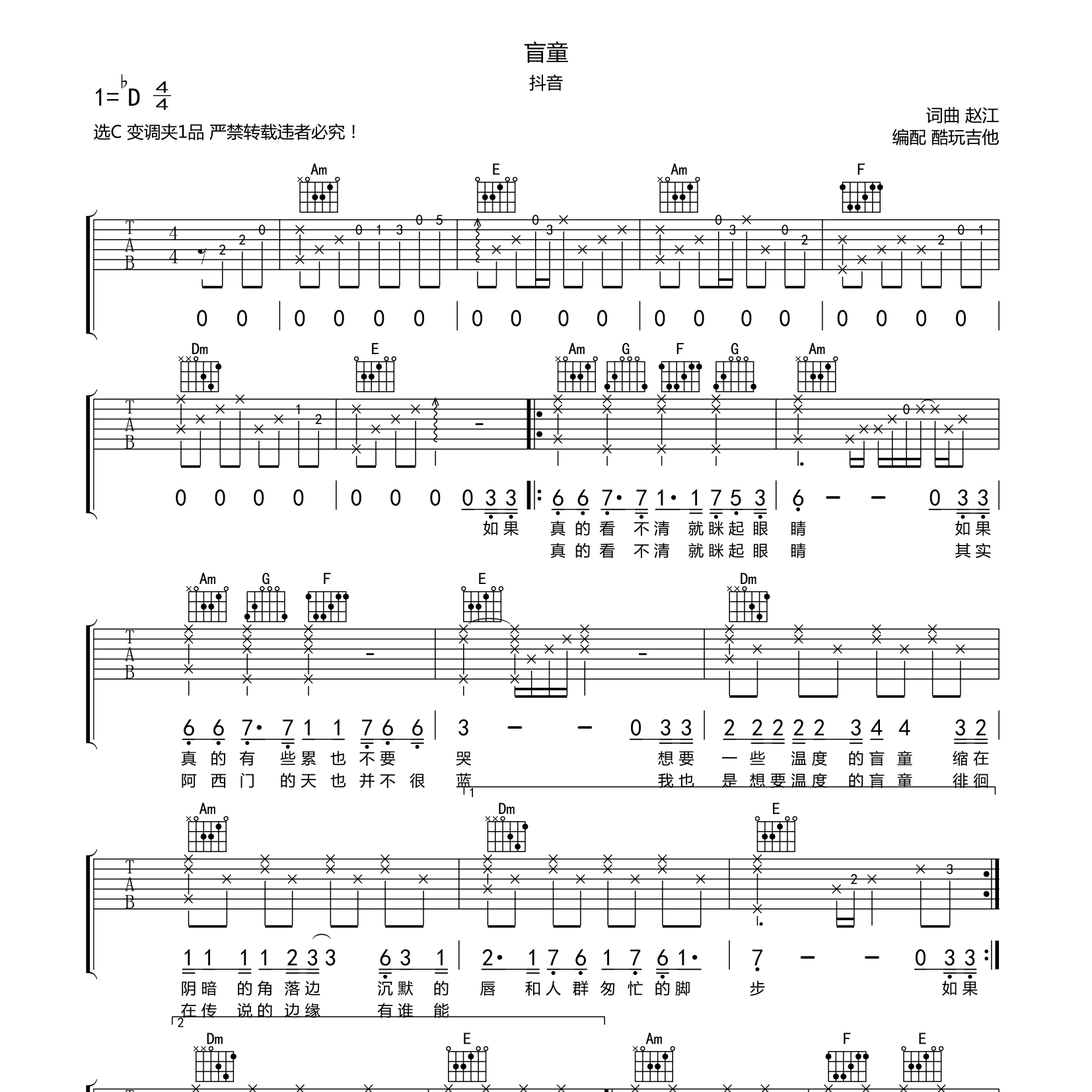 盲童吉他谱_朴惠子_酷玩吉他_C调 