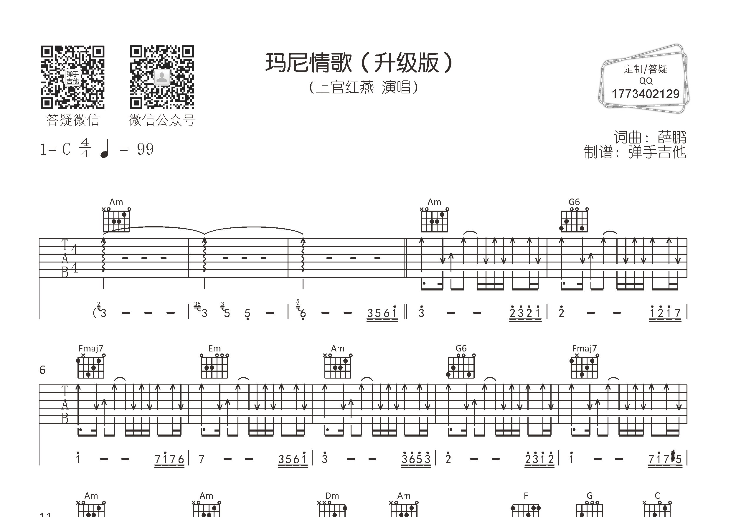 玛尼情歌吉他谱_上官红燕_弹手吉他_C调