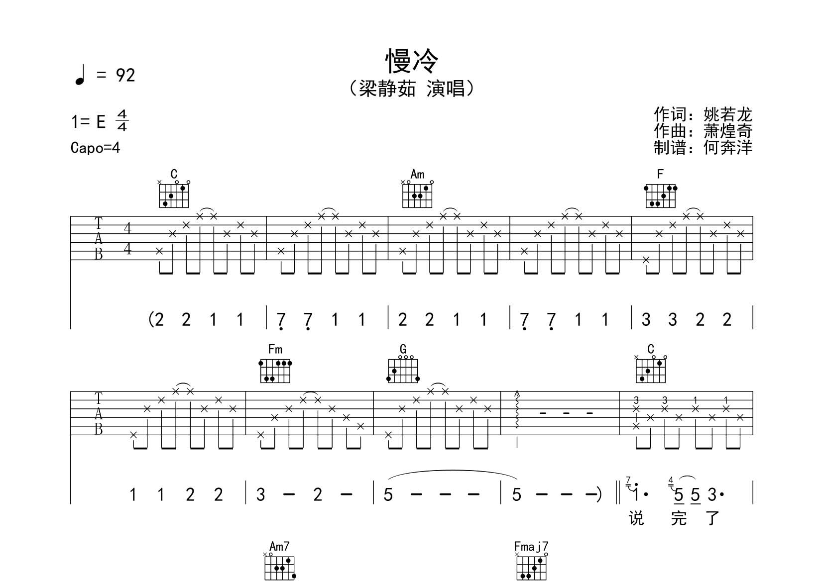 慢冷吉他谱_梁静茹_飞韵吉他_C调