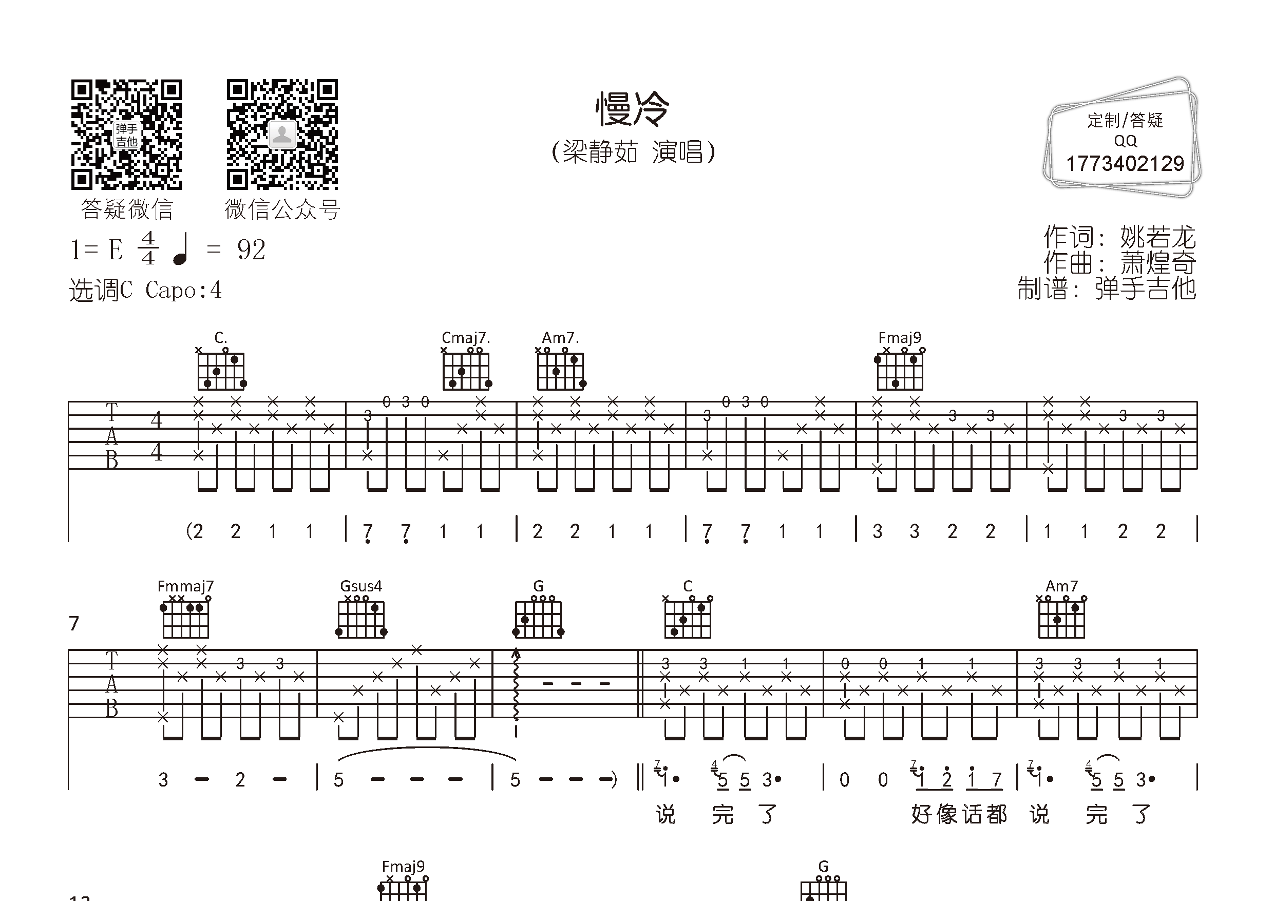慢冷吉他谱_梁静茹_弹手吉他_C调