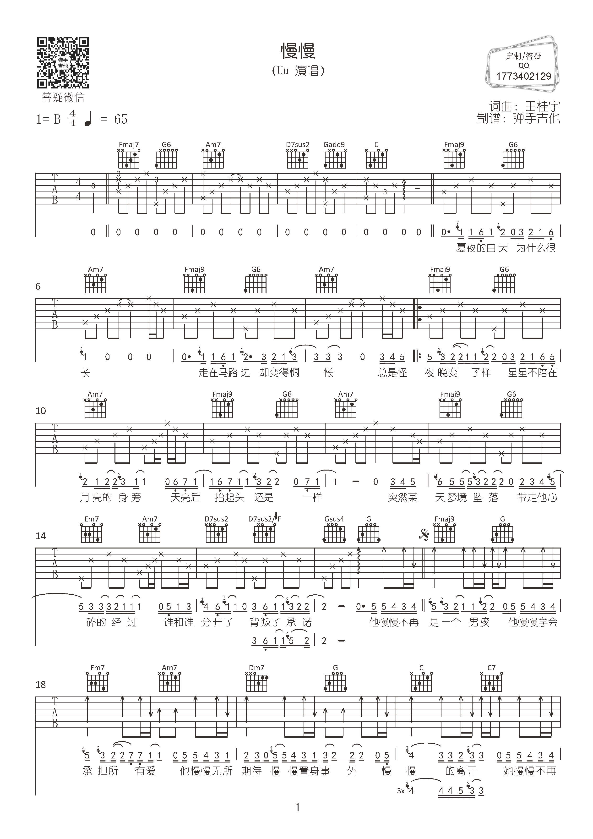 慢慢吉他谱_UU_弹手吉他_B调 