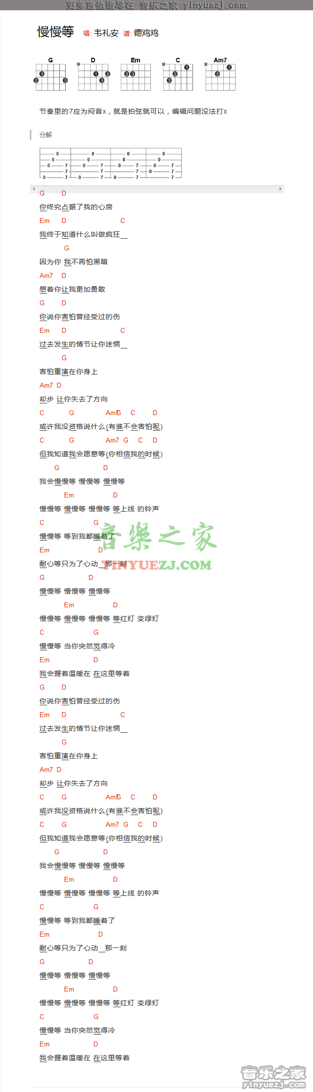 慢慢等吉他谱_韦礼安_音乐之家_G调