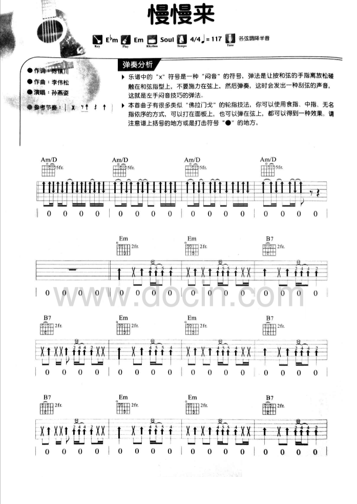 慢慢来吉他谱_孙燕姿_豆丁网_E调